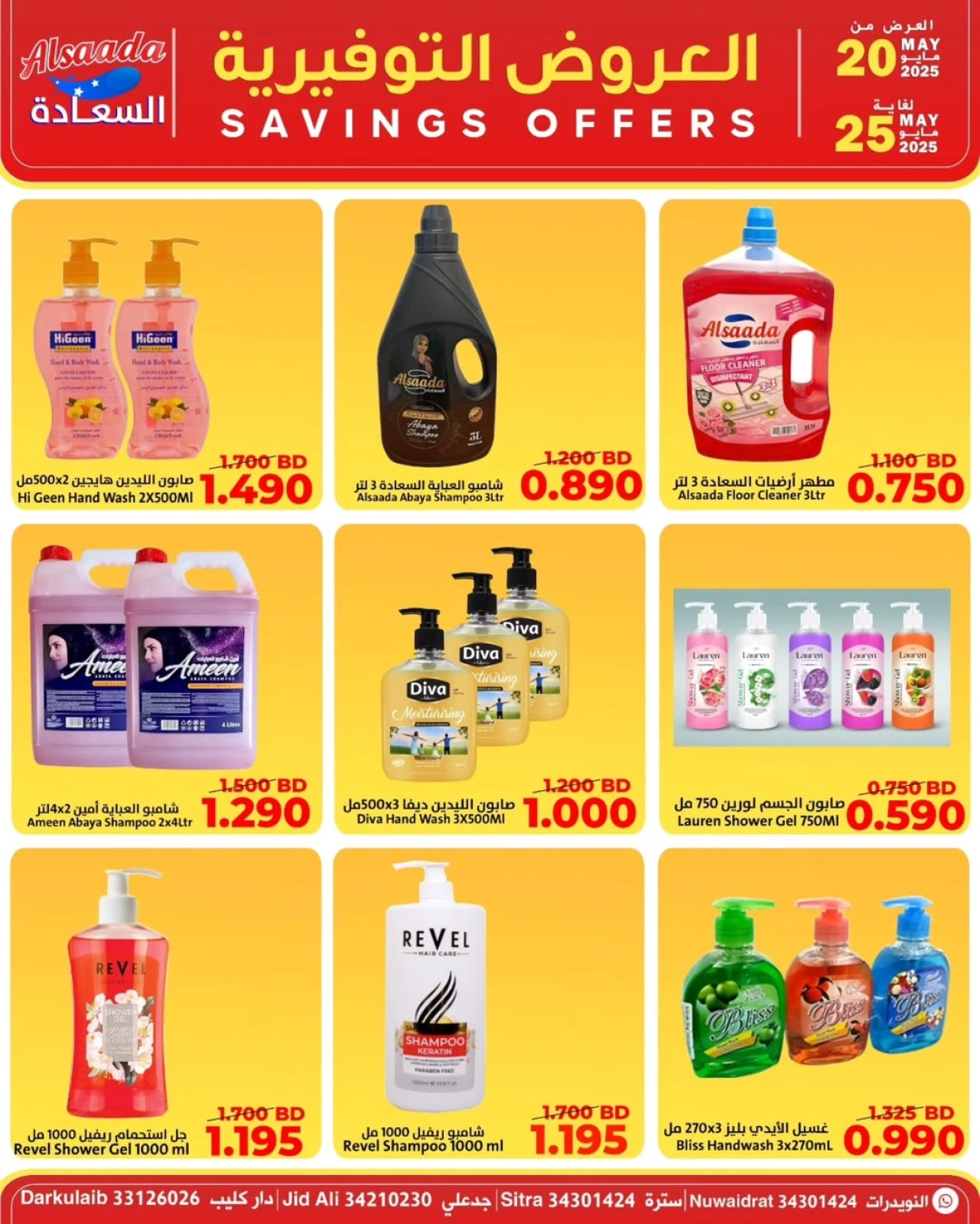 Page 13 in Saving Deals at Al Saada markets Bahrain