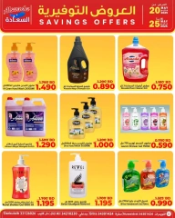 Page 13 in Saving Deals at Al Saada markets Bahrain