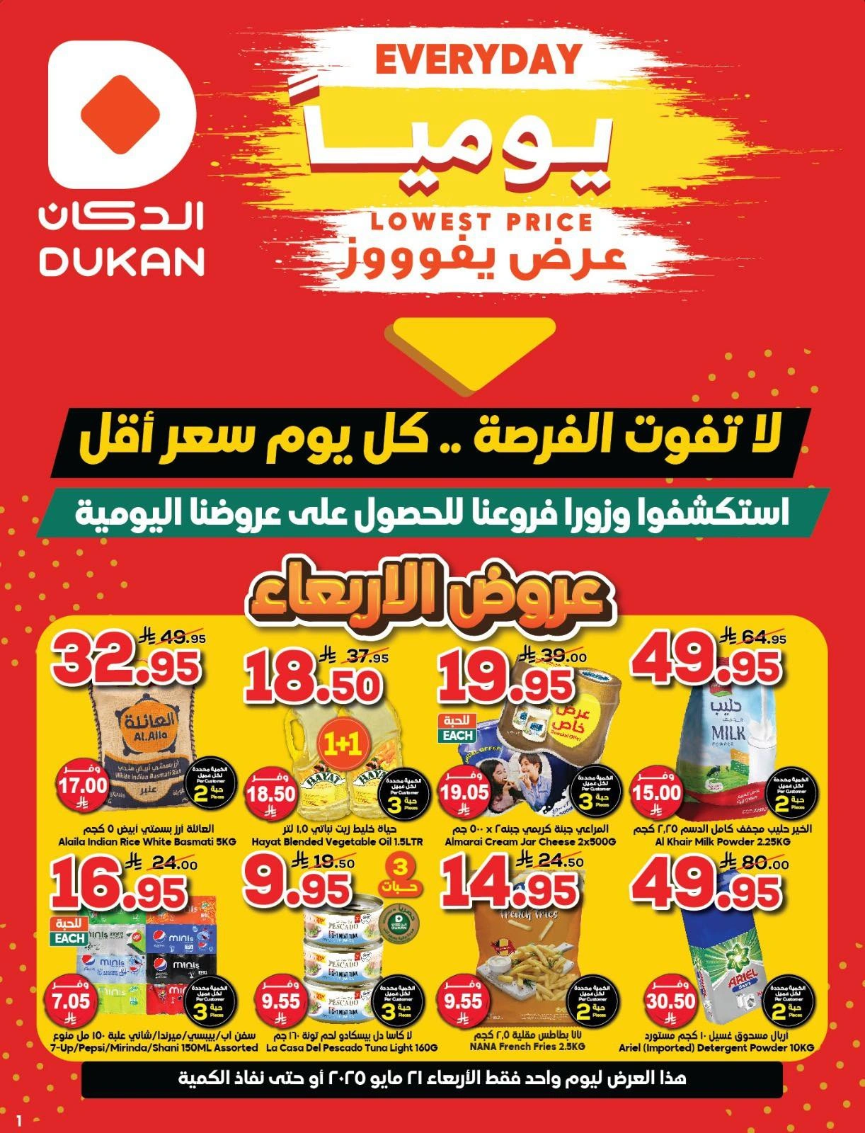 Page 1 in Lowest Price at Dukan Saudi Arabia