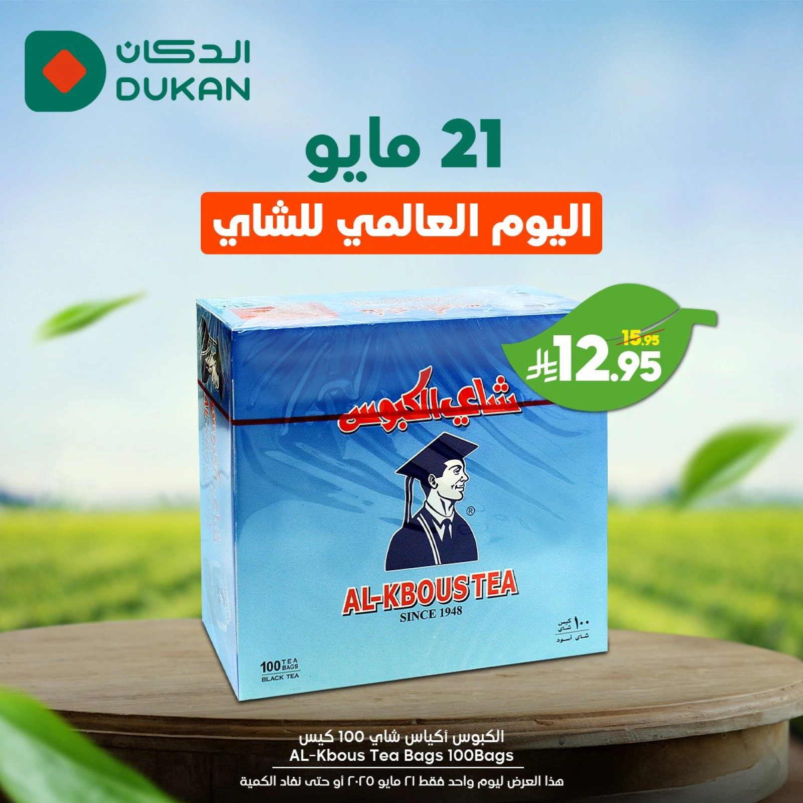 Page 6 in International Tea Day Offers at Dukan Saudi Arabia
