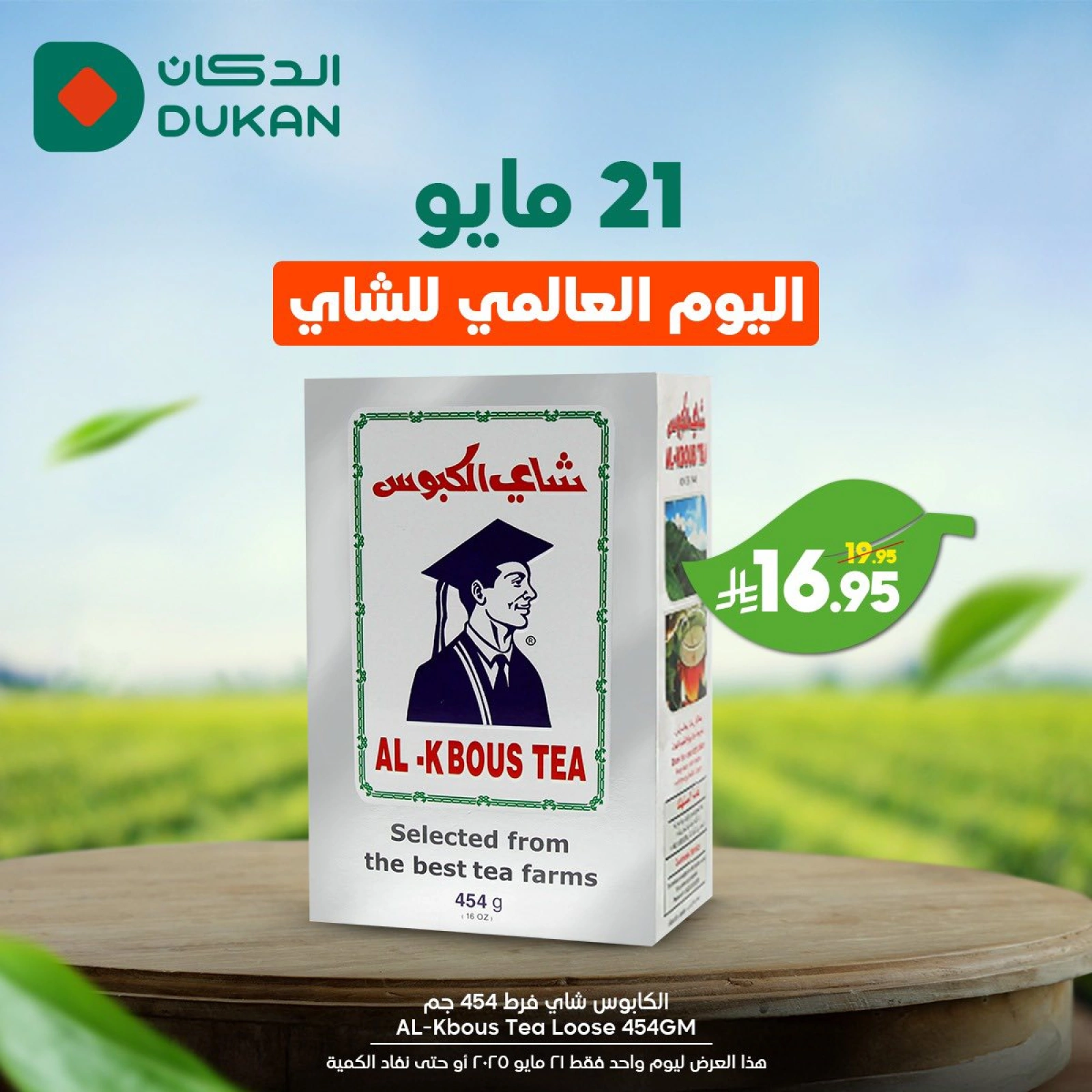Page 7 in International Tea Day Offers at Dukan Saudi Arabia