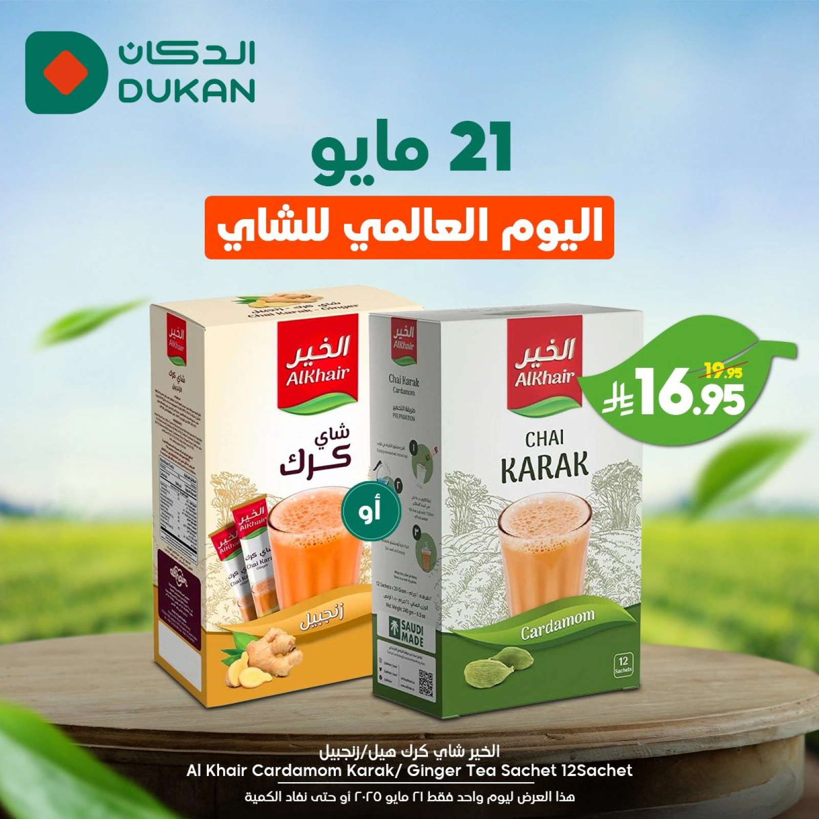 Page 12 in International Tea Day Offers at Dukan Saudi Arabia