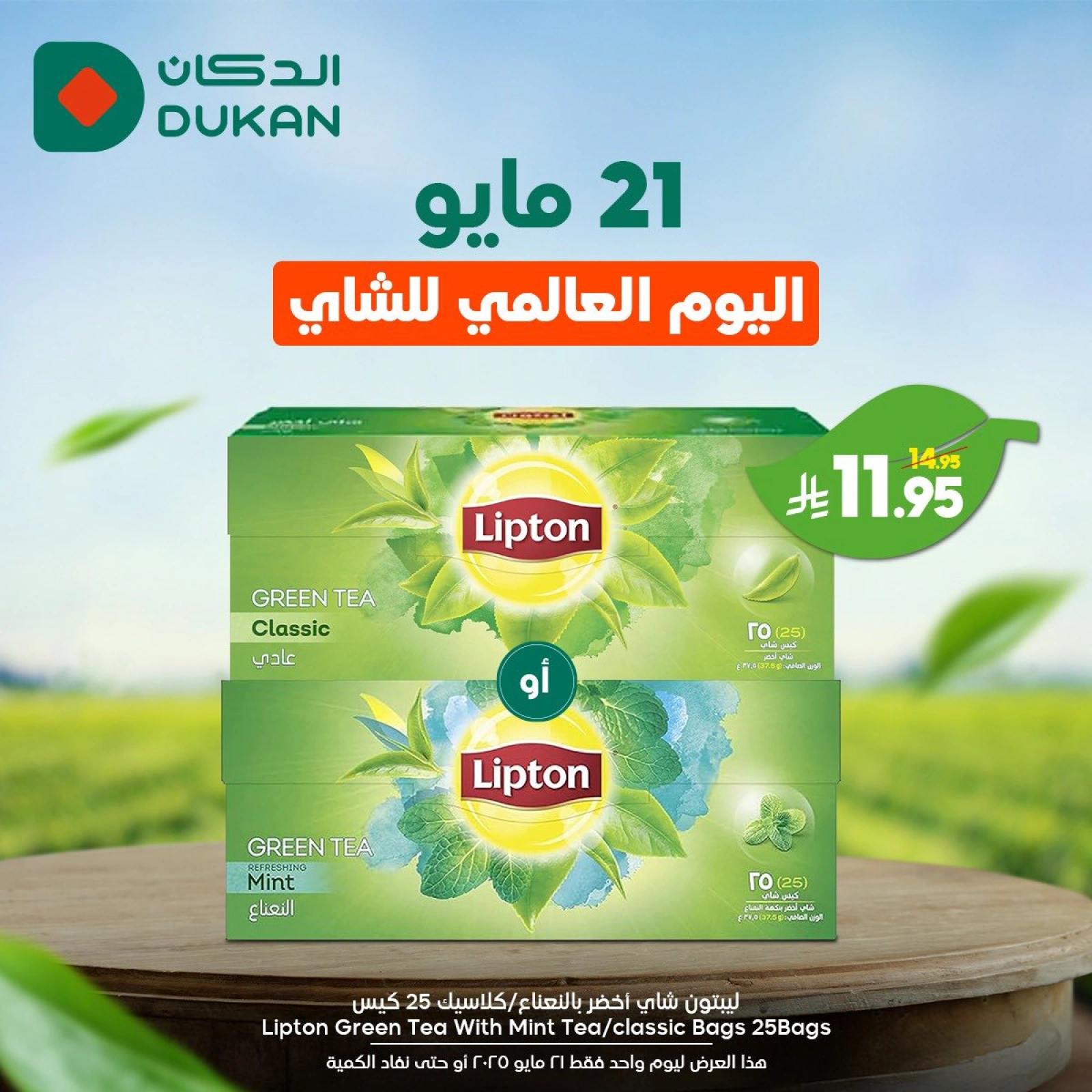 Page 3 in International Tea Day Offers at Dukan Saudi Arabia