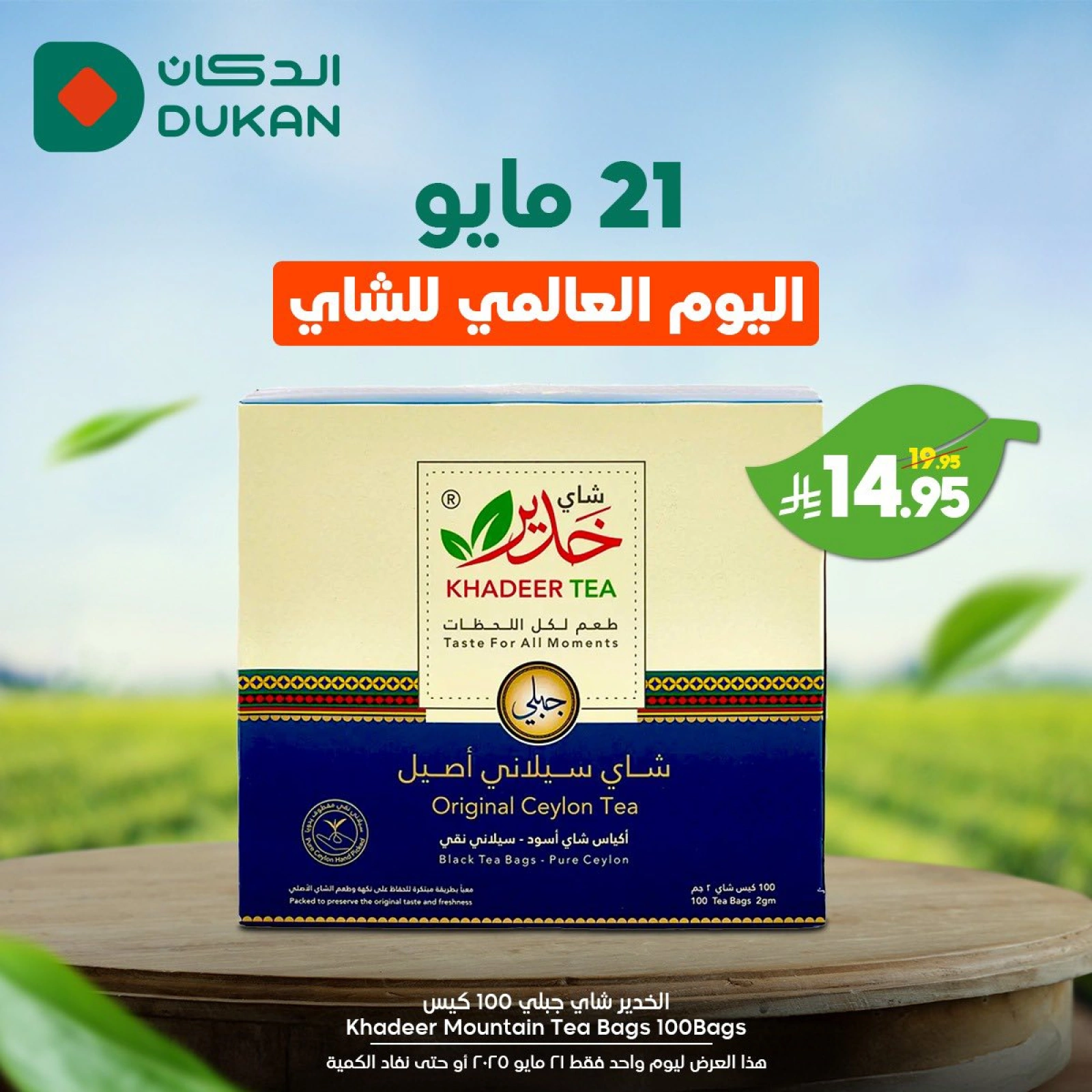 Page 11 in International Tea Day Offers at Dukan Saudi Arabia