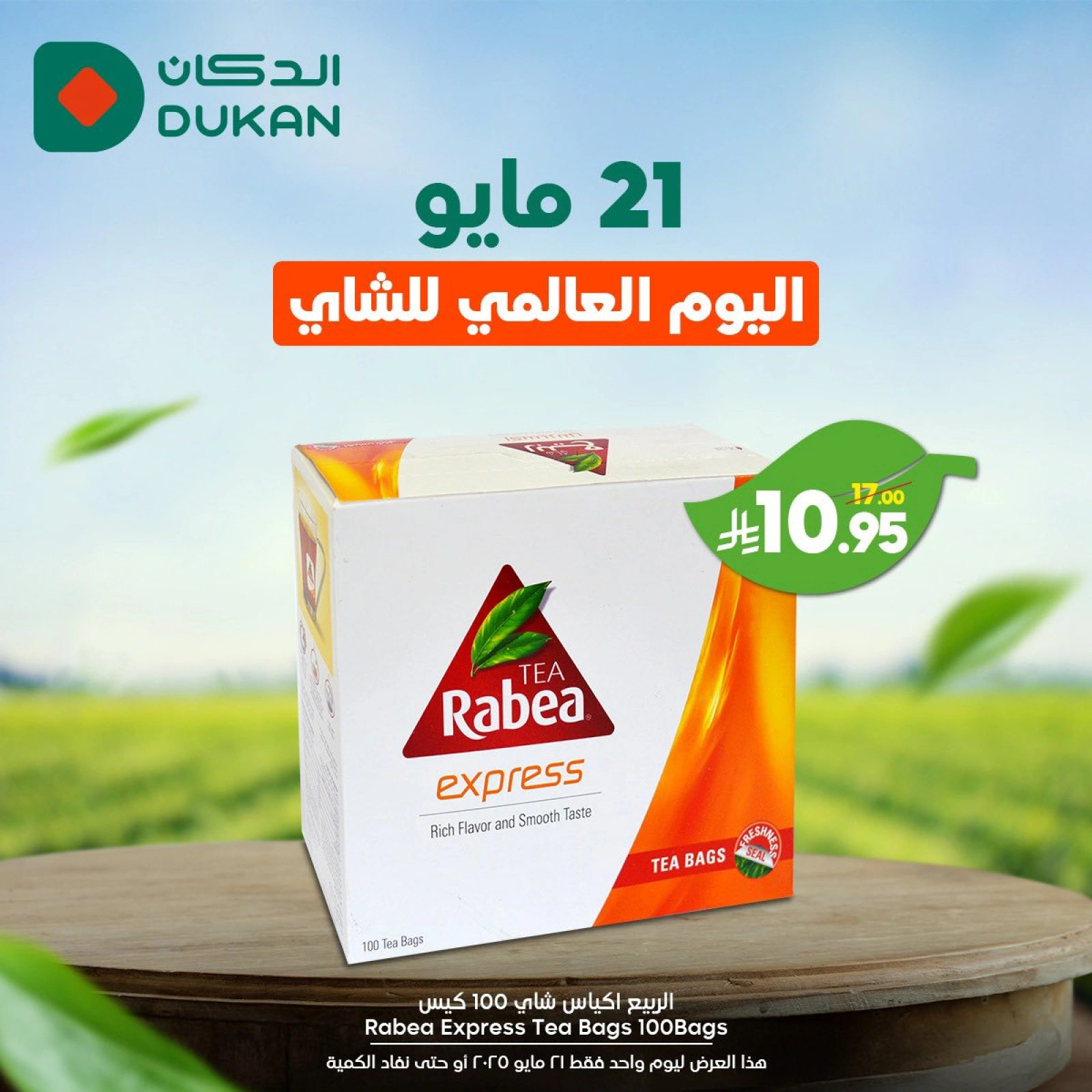 Page 4 in International Tea Day Offers at Dukan Saudi Arabia