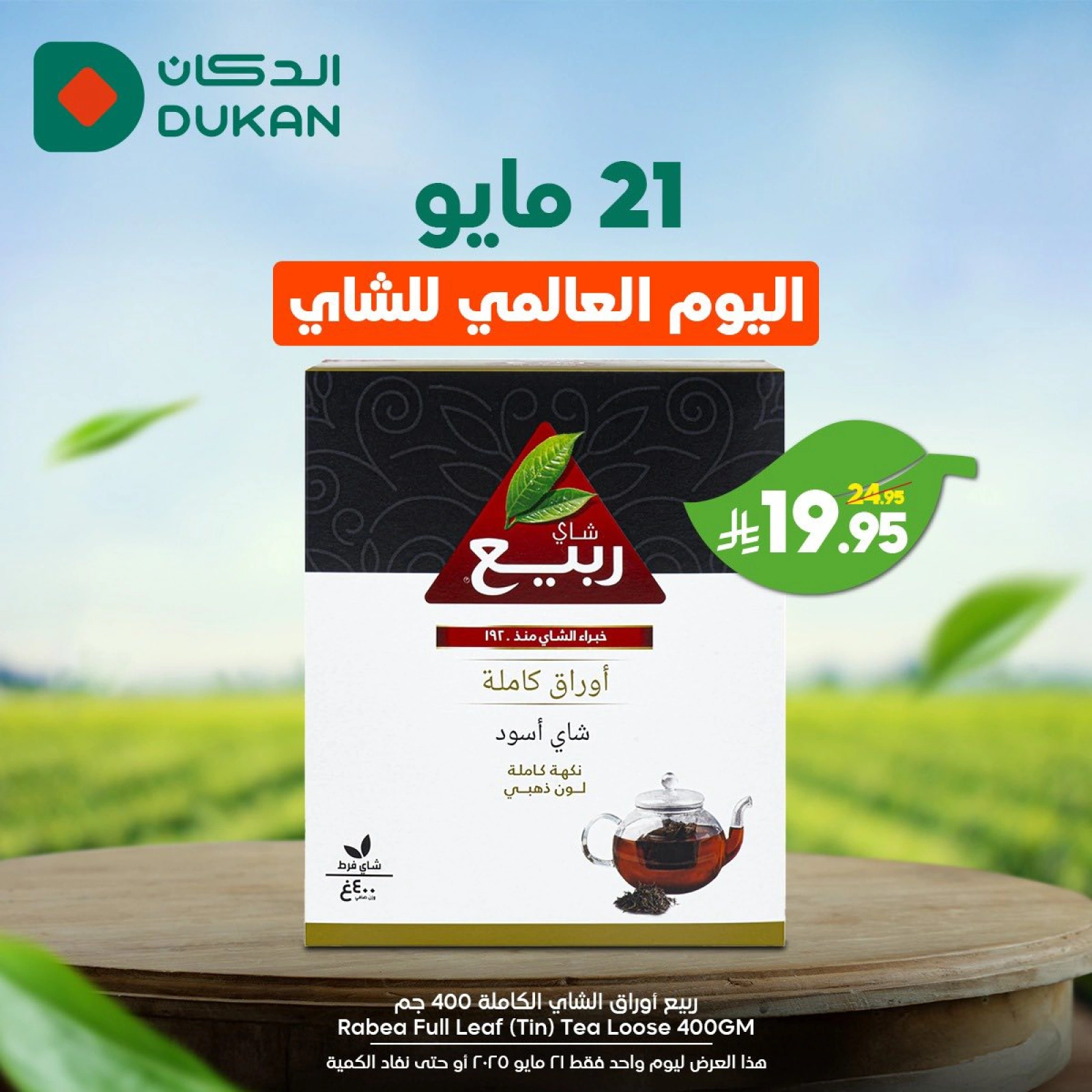 Page 2 in International Tea Day Offers at Dukan Saudi Arabia