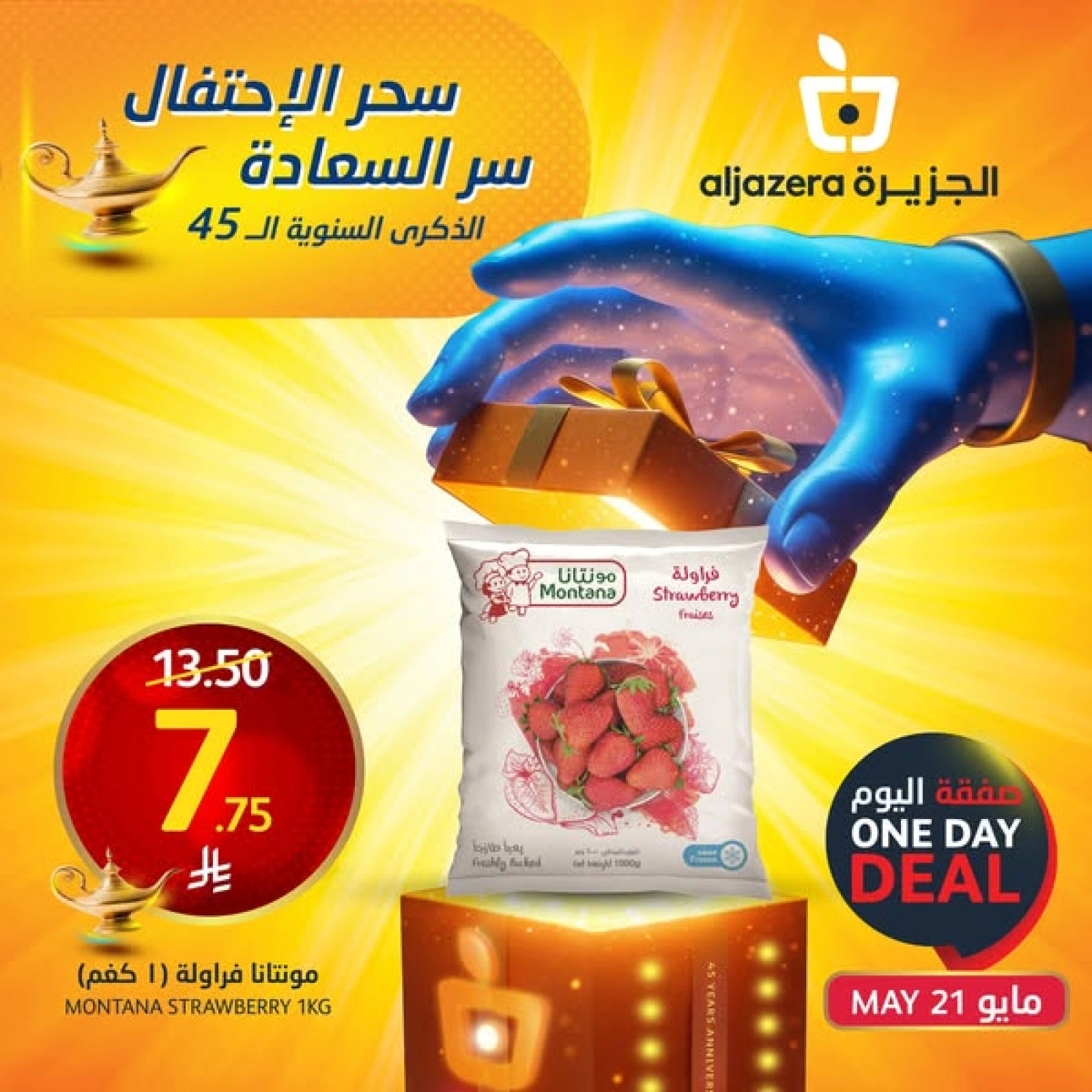 Page 1 dans Offre du jour chez Marchés de l'Aljazera Arabie Saoudite
