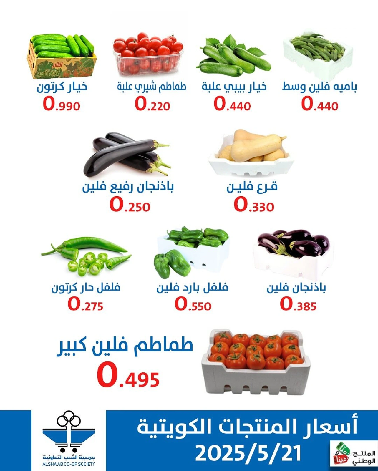 صفحة 6 |عروض الخضار والفاكهة لدي جمعية الشعب التعاونية الكويت
