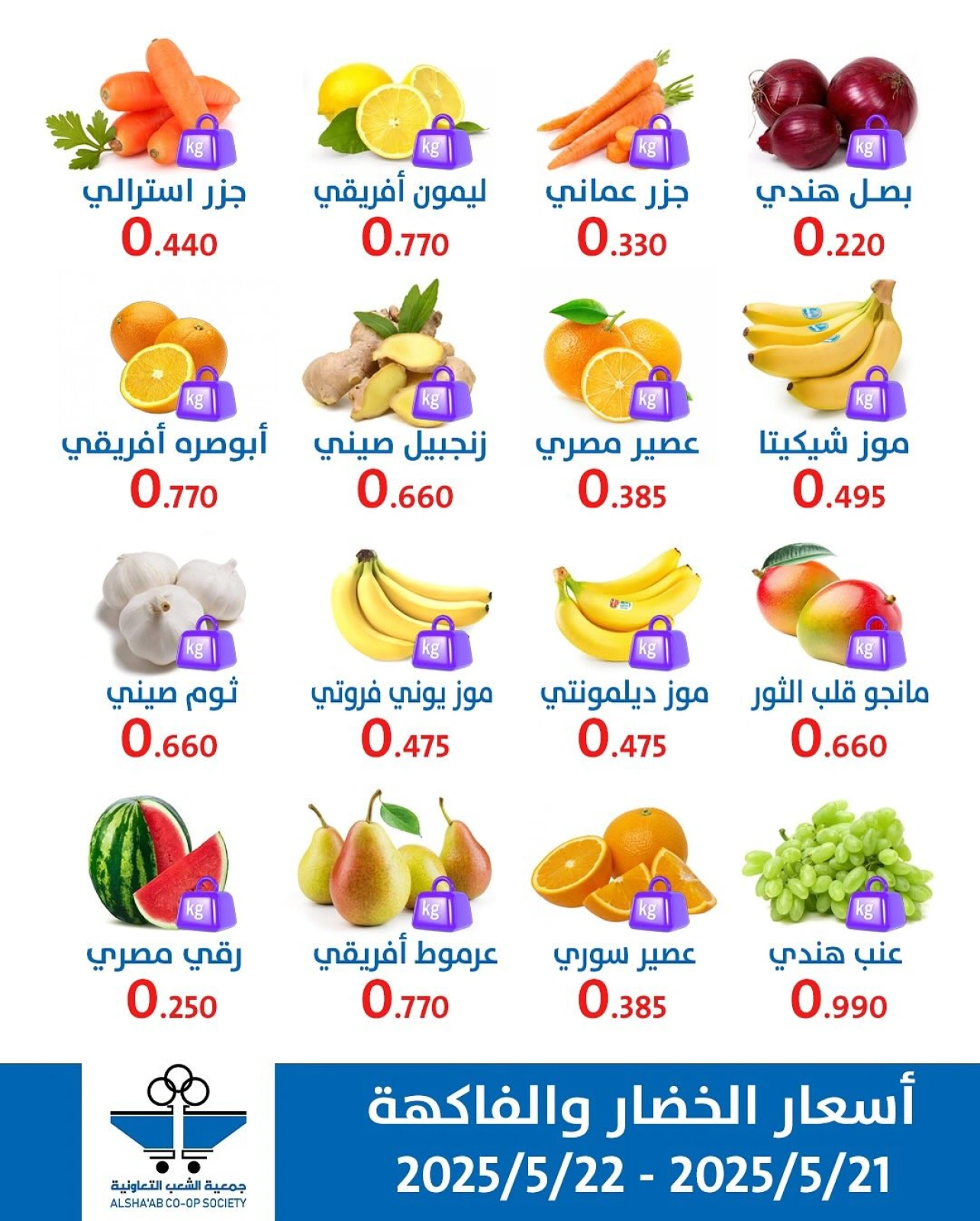 صفحة 2 |عروض الخضار والفاكهة لدي جمعية الشعب التعاونية الكويت