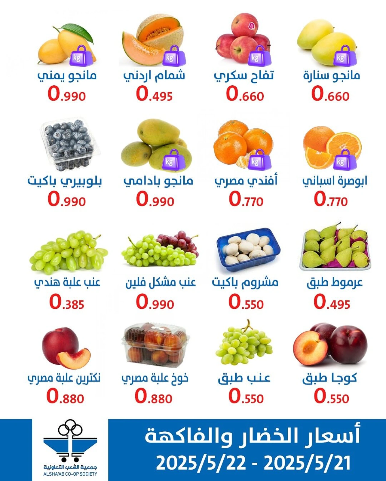 صفحة 3 |عروض الخضار والفاكهة لدي جمعية الشعب التعاونية الكويت