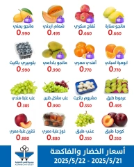صفحة 3 |عروض الخضار والفاكهة لدي جمعية الشعب التعاونية الكويت
