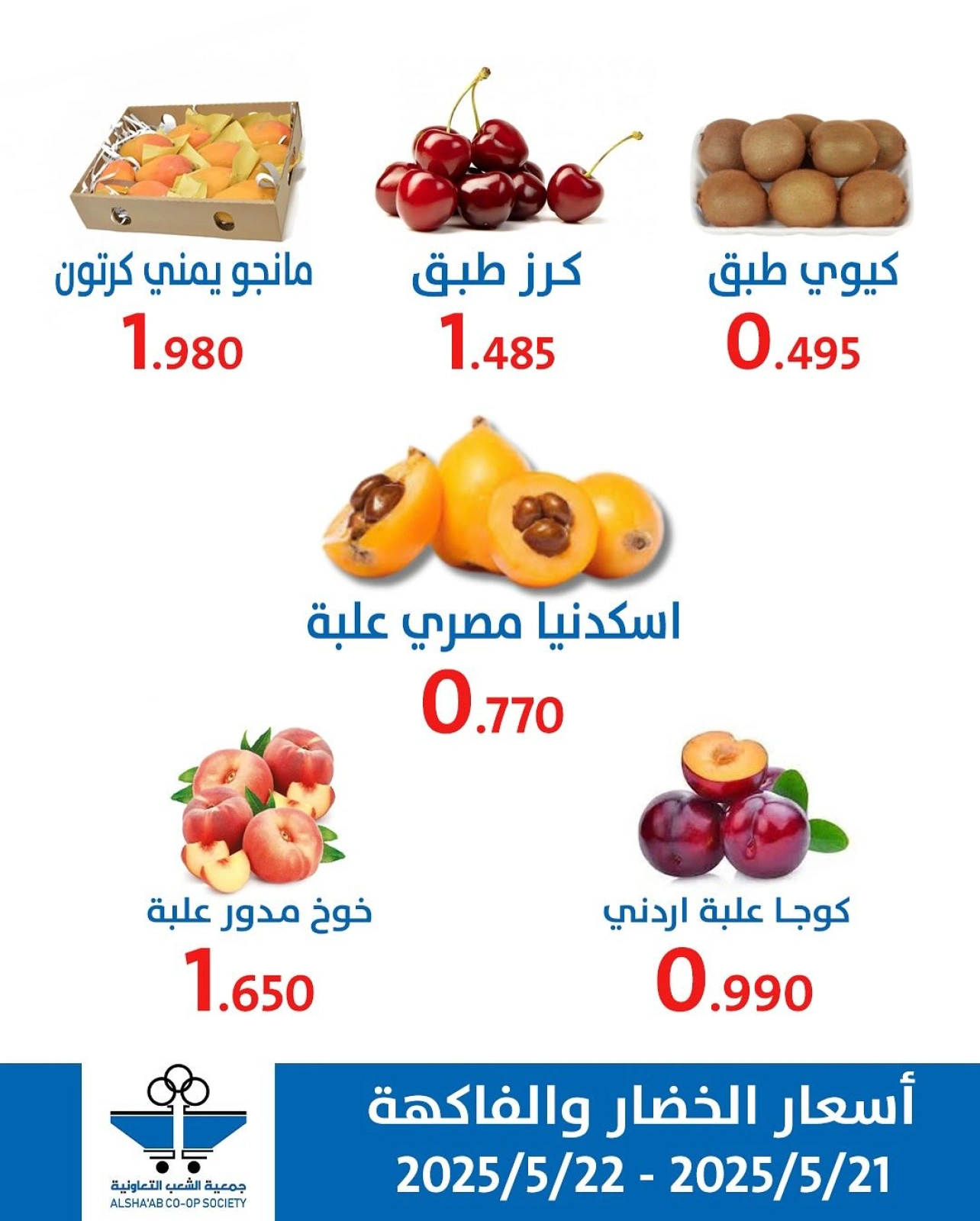 صفحة 4 |عروض الخضار والفاكهة لدي جمعية الشعب التعاونية الكويت