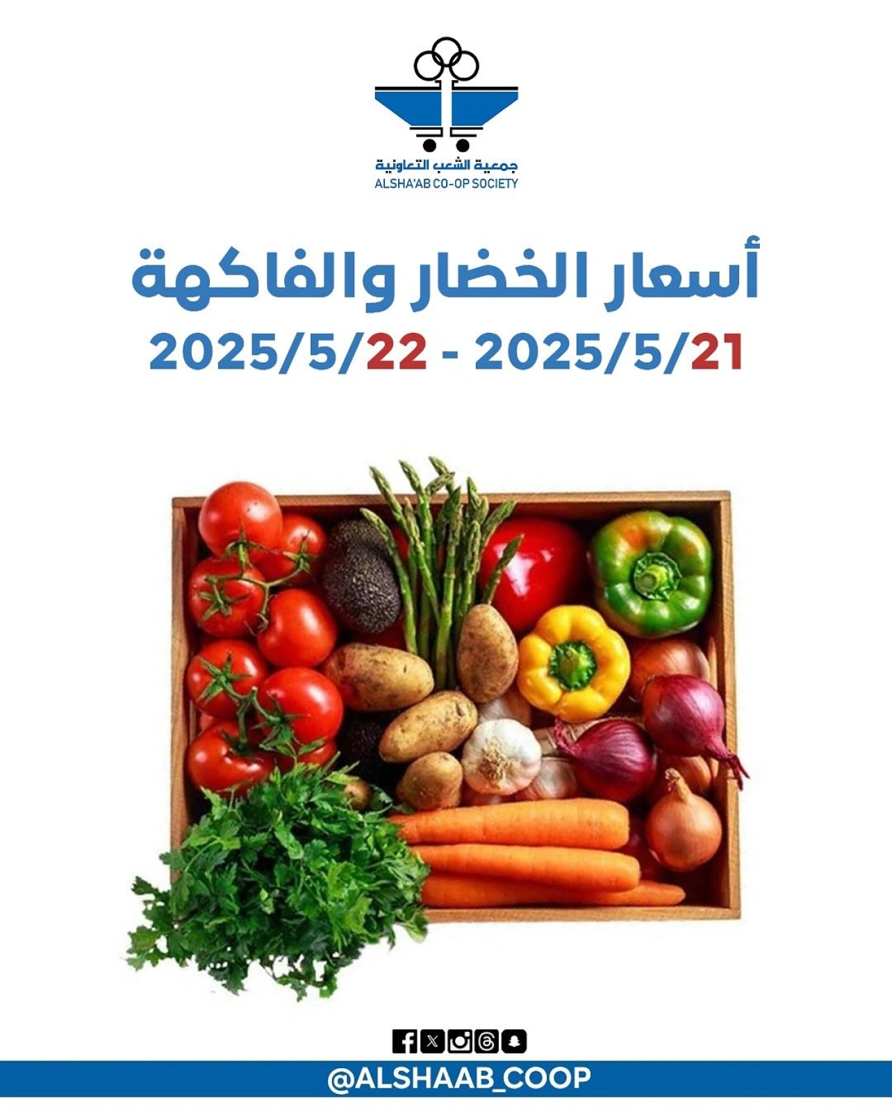 صفحة 1 |عروض الخضار والفاكهة لدي جمعية الشعب التعاونية الكويت
