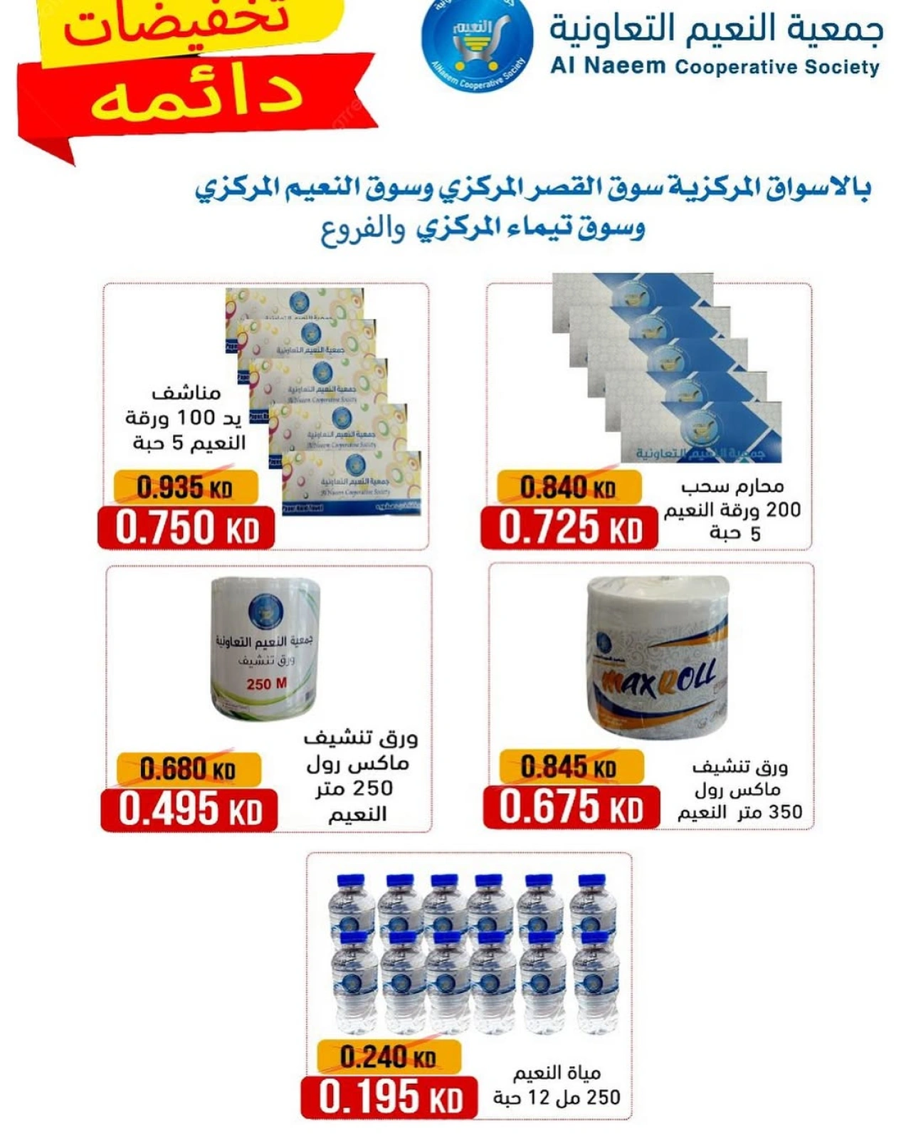 Page 1 dans Offres du marché central chez Coopérative Al Naeem Koweït
