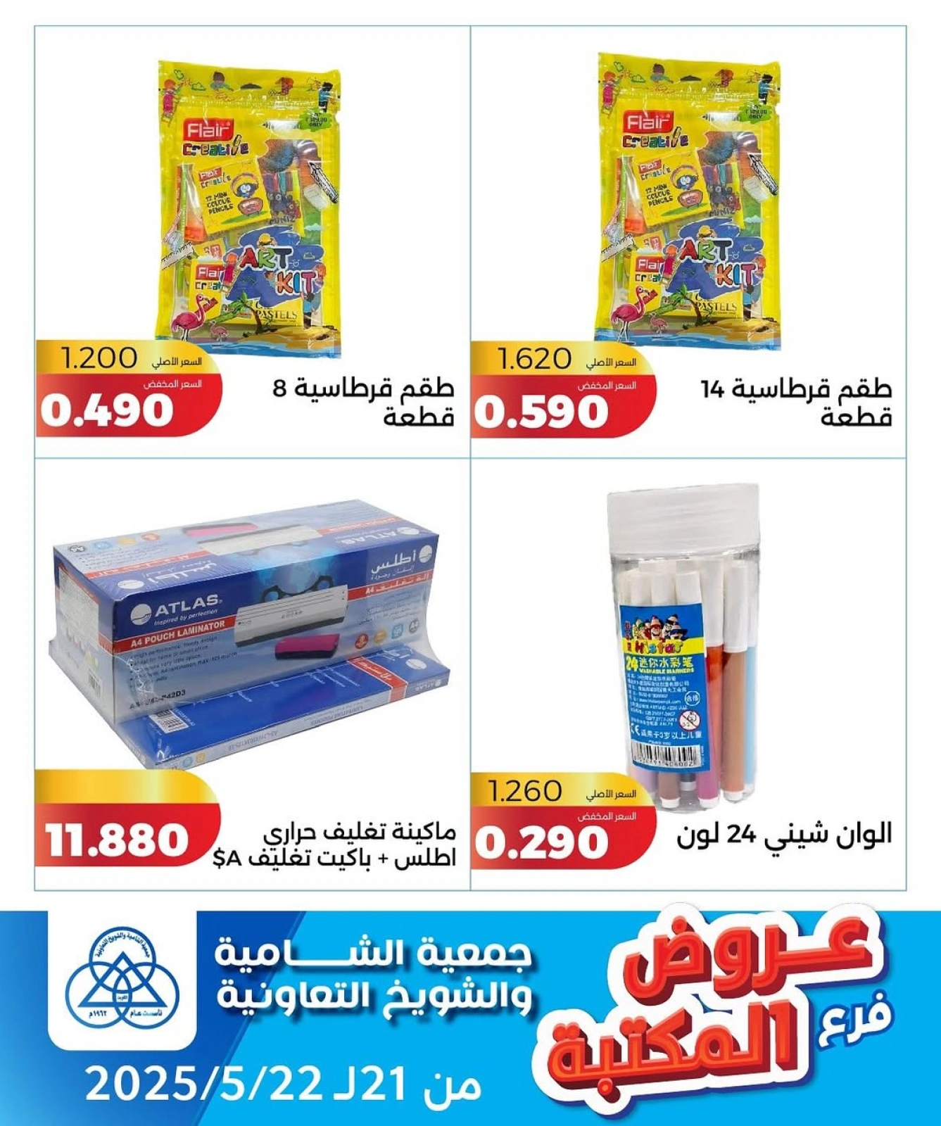 Page 6 |Stationary branch Deals at Shamieh coop Kuwait