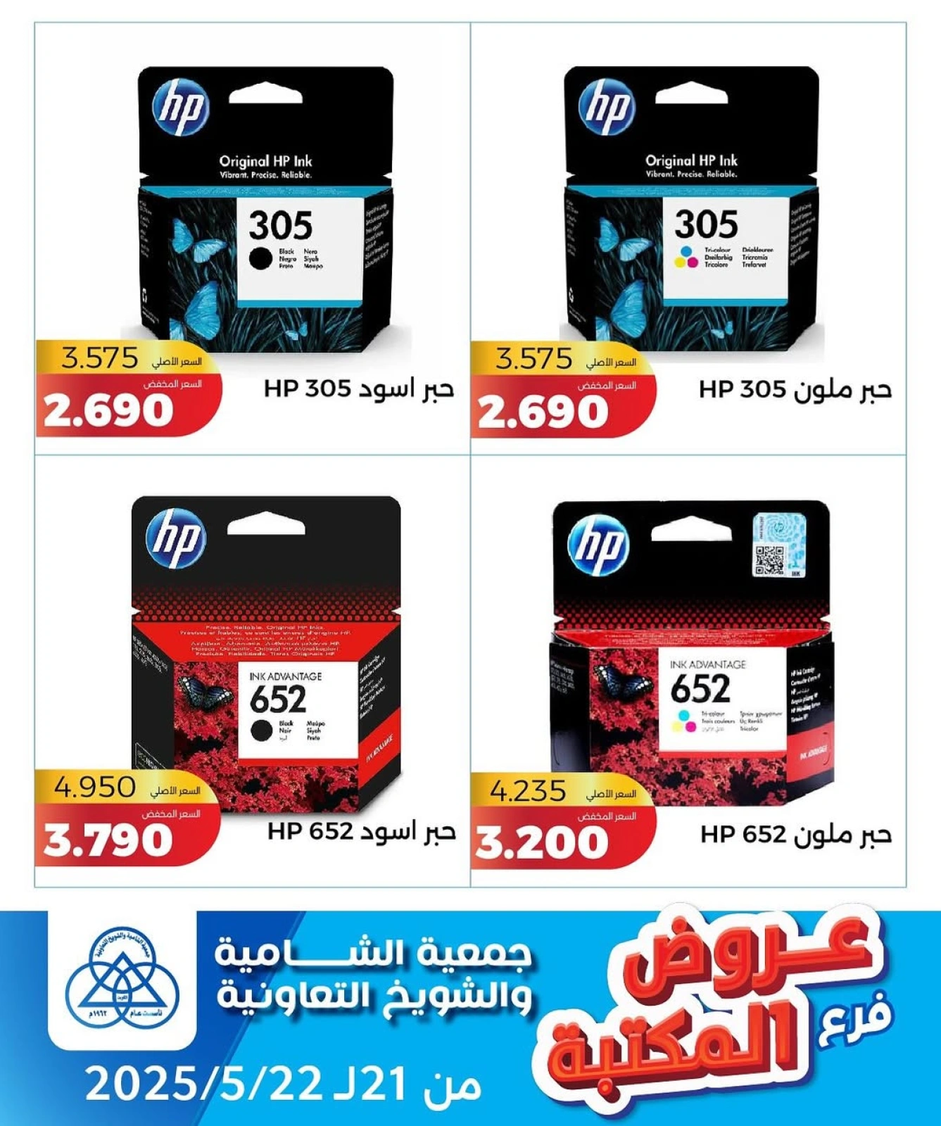 Page 3 |Stationary branch Deals at Shamieh coop Kuwait