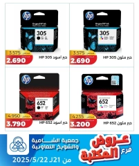 Page 3 |Stationary branch Deals at Shamieh coop Kuwait