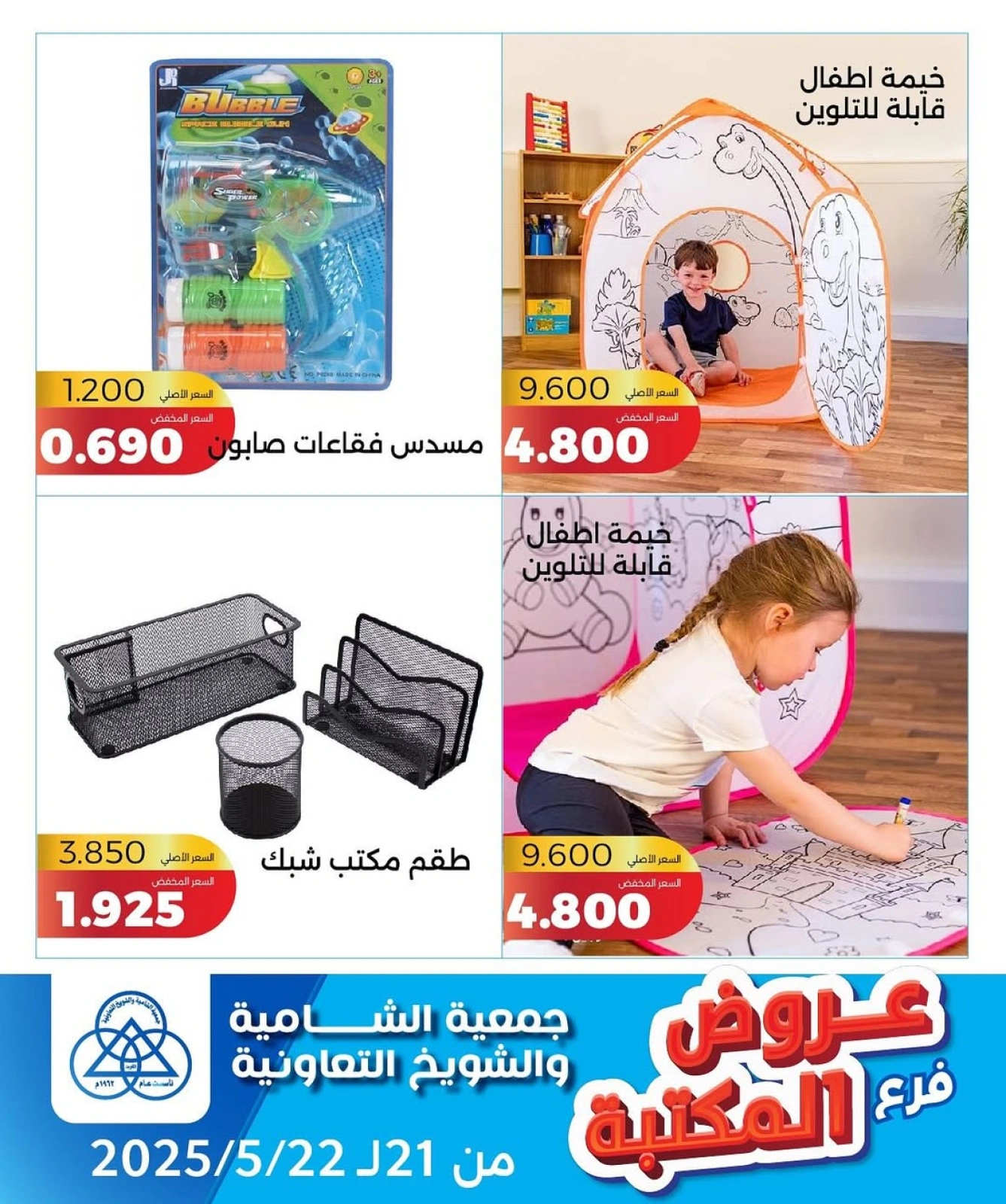 Page 11 |Stationary branch Deals at Shamieh coop Kuwait