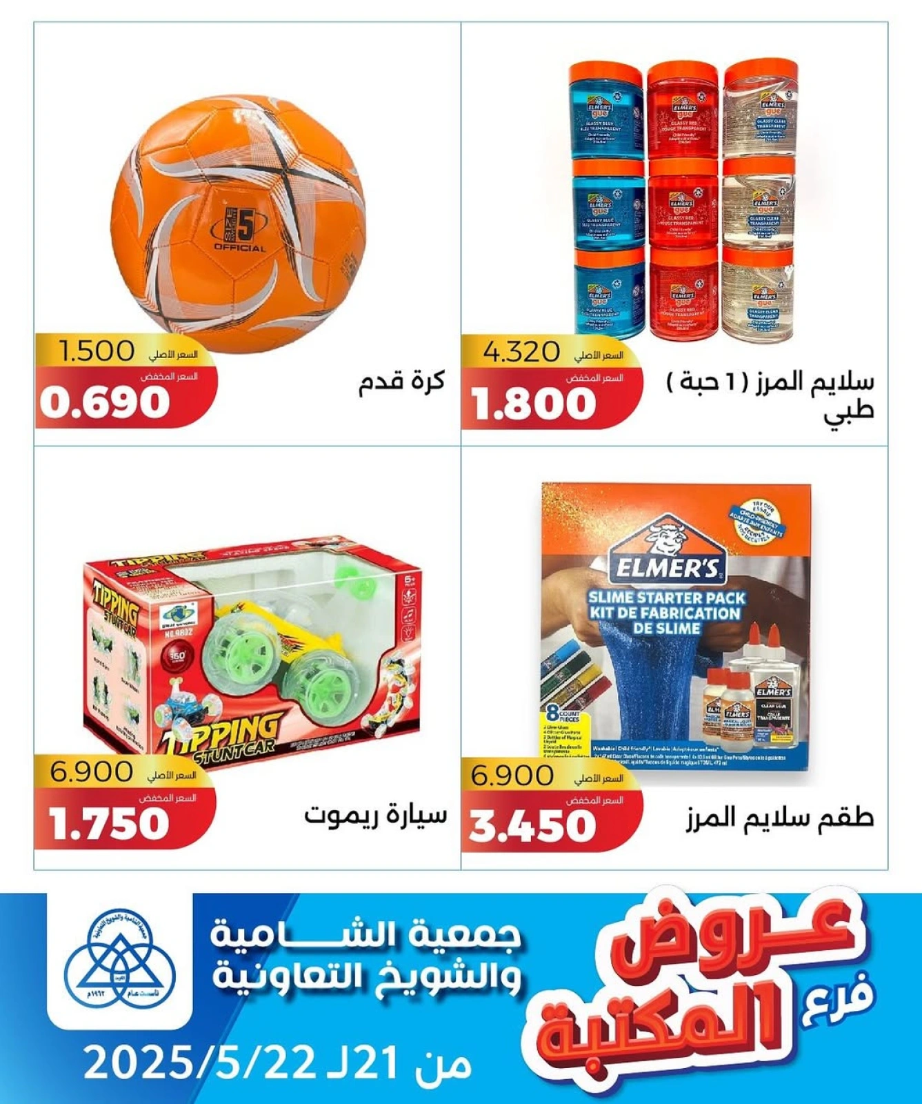 Page 8 |Stationary branch Deals at Shamieh coop Kuwait