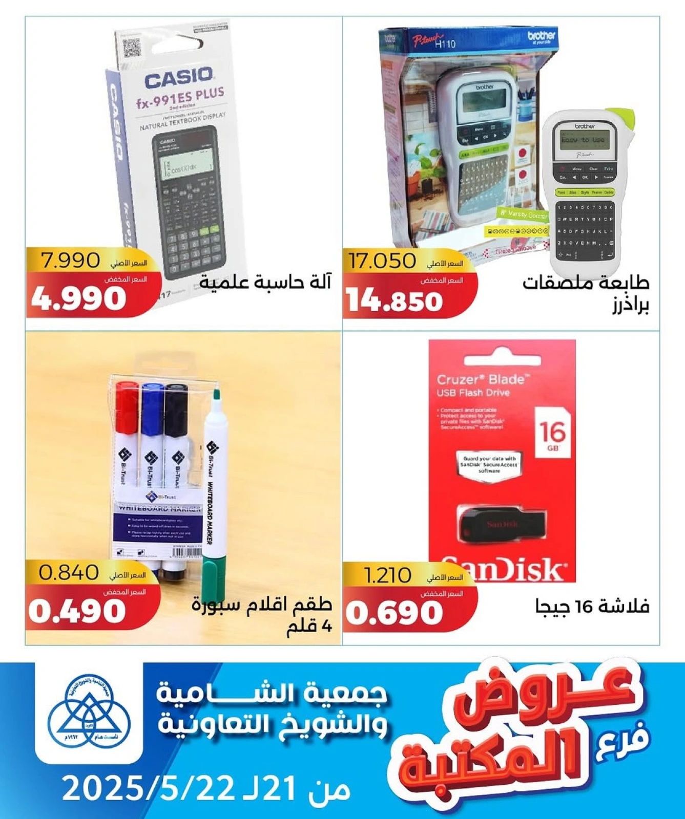 Page 5 |Stationary branch Deals at Shamieh coop Kuwait