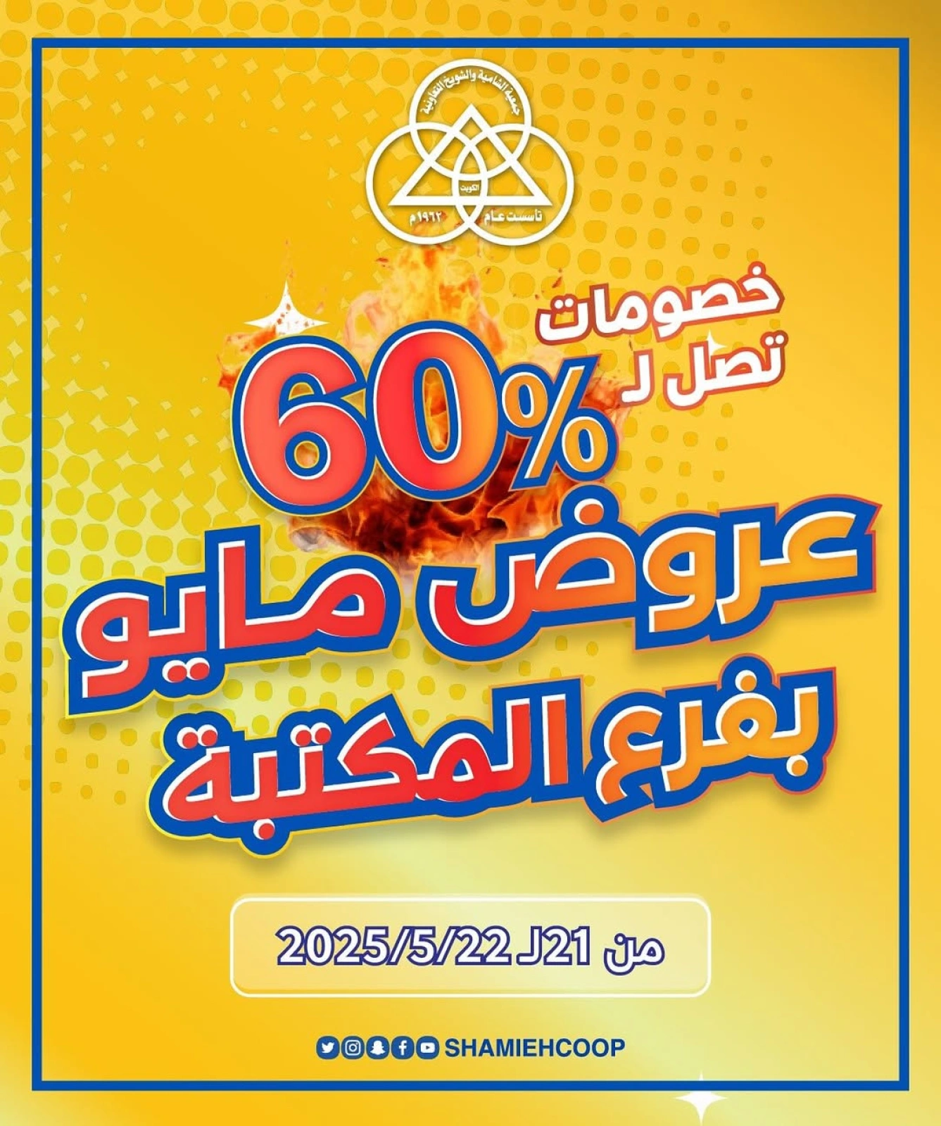 Page 1 |Stationary branch Deals at Shamieh coop Kuwait
