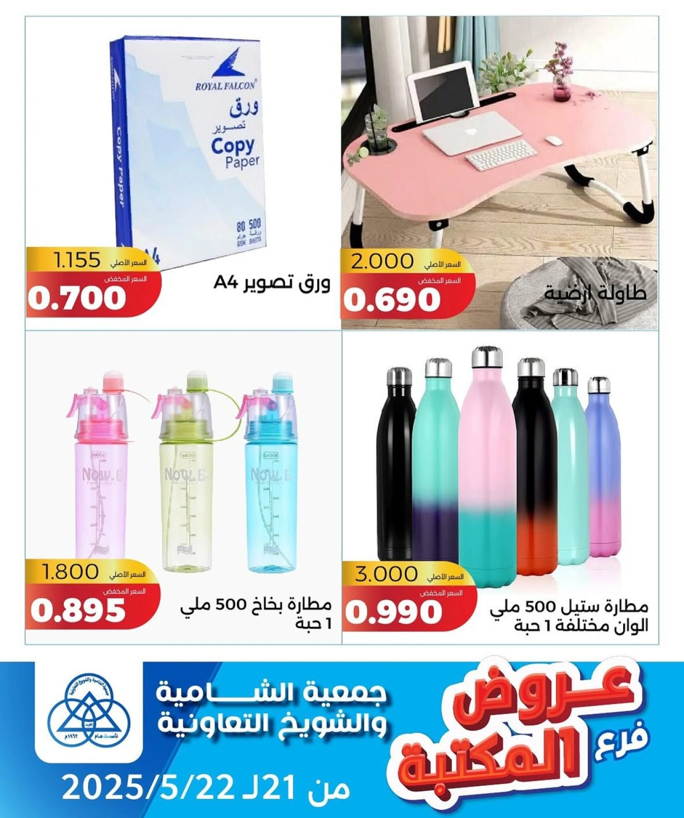 Page 4 |Stationary branch Deals at Shamieh coop Kuwait