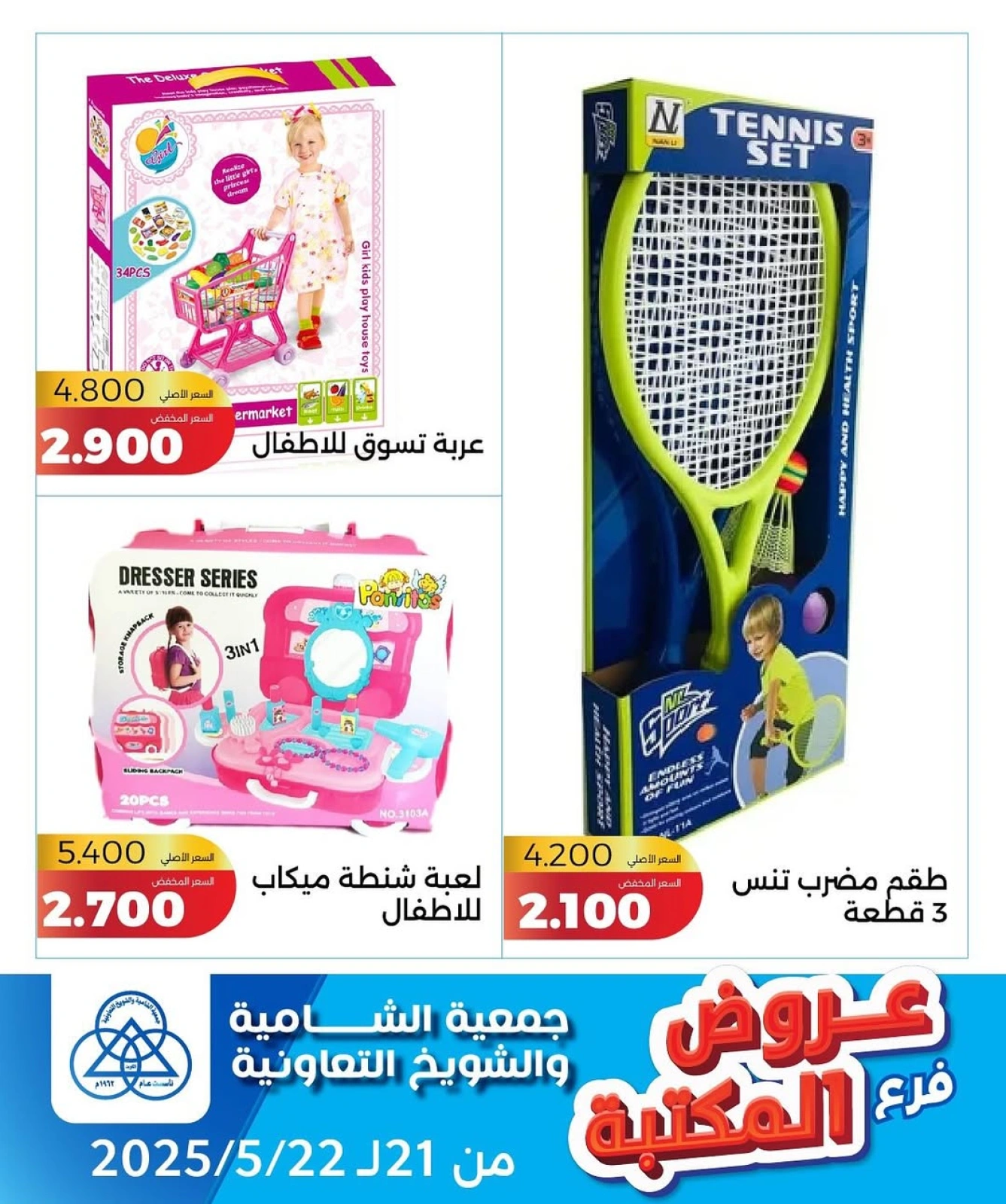 Page 7 |Stationary branch Deals at Shamieh coop Kuwait