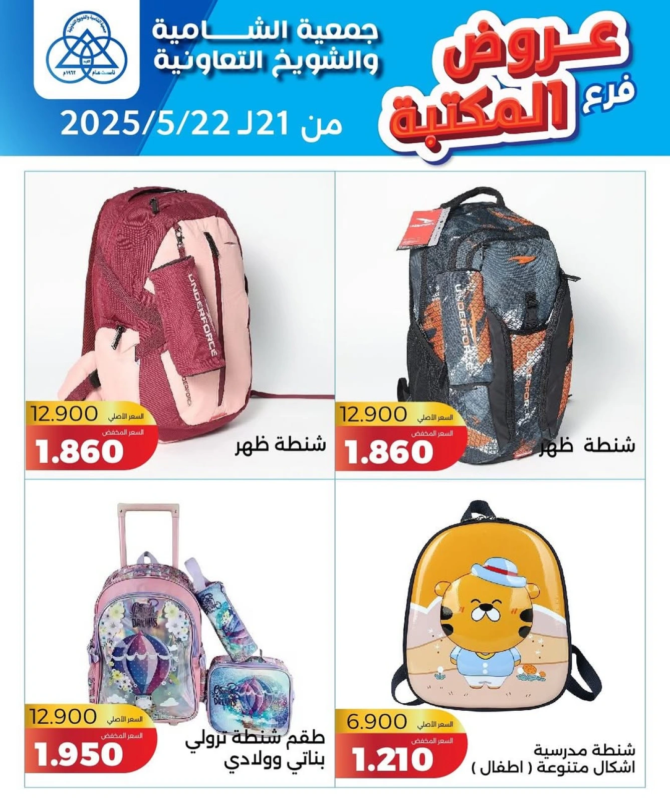 Page 2 |Stationary branch Deals at Shamieh coop Kuwait