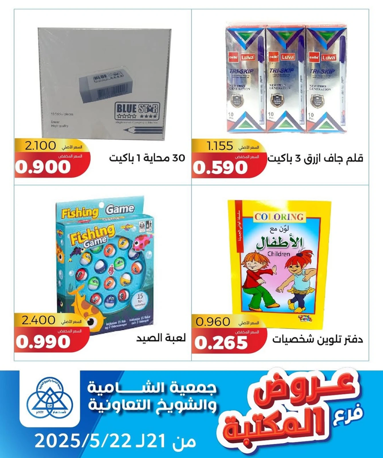Page 10 |Stationary branch Deals at Shamieh coop Kuwait