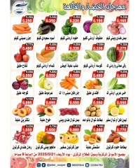 Página 1 en Ofertas de frutas y verduras en Jaber al ahmad cooperativa Kuwait