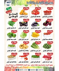 Página 2 en Ofertas de frutas y verduras en Jaber al ahmad cooperativa Kuwait