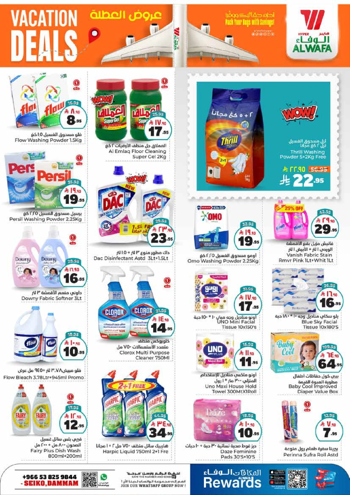 Page 14 in Hajj Mabroor offers at Al Wafa Hypermarket Saudi Arabia
