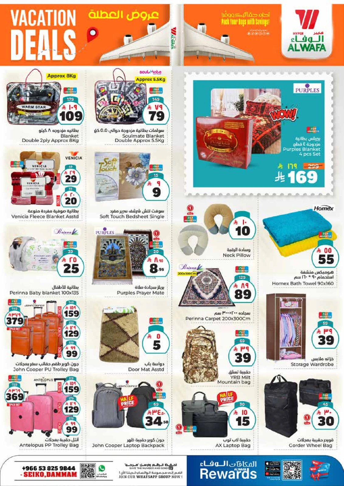 Page 17 in Hajj Mabroor offers at Al Wafa Hypermarket Saudi Arabia
