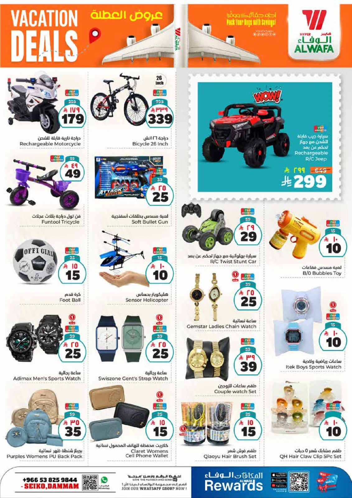 Page 18 in Hajj Mabroor offers at Al Wafa Hypermarket Saudi Arabia