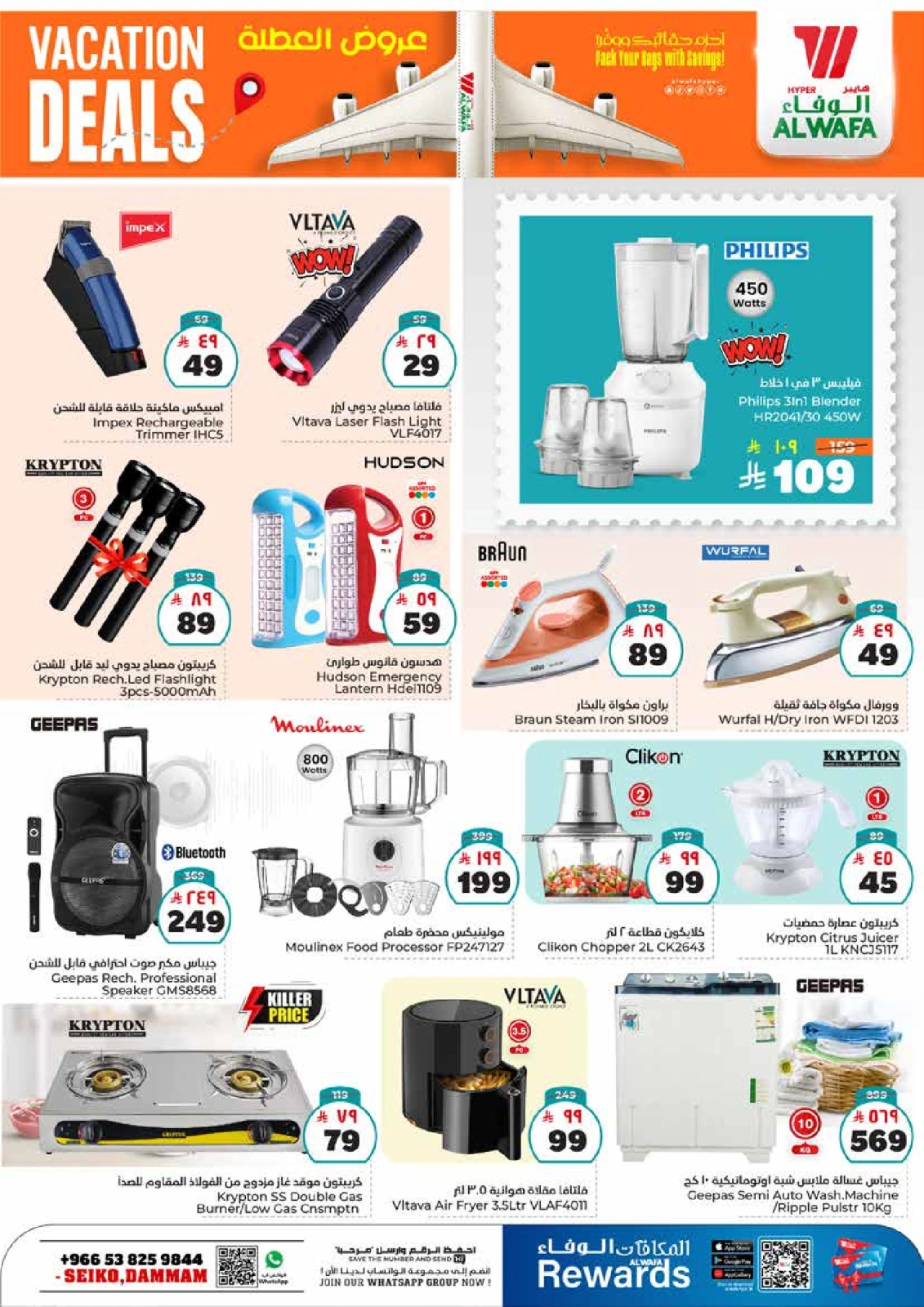 Page 20 in Hajj Mabroor offers at Al Wafa Hypermarket Saudi Arabia
