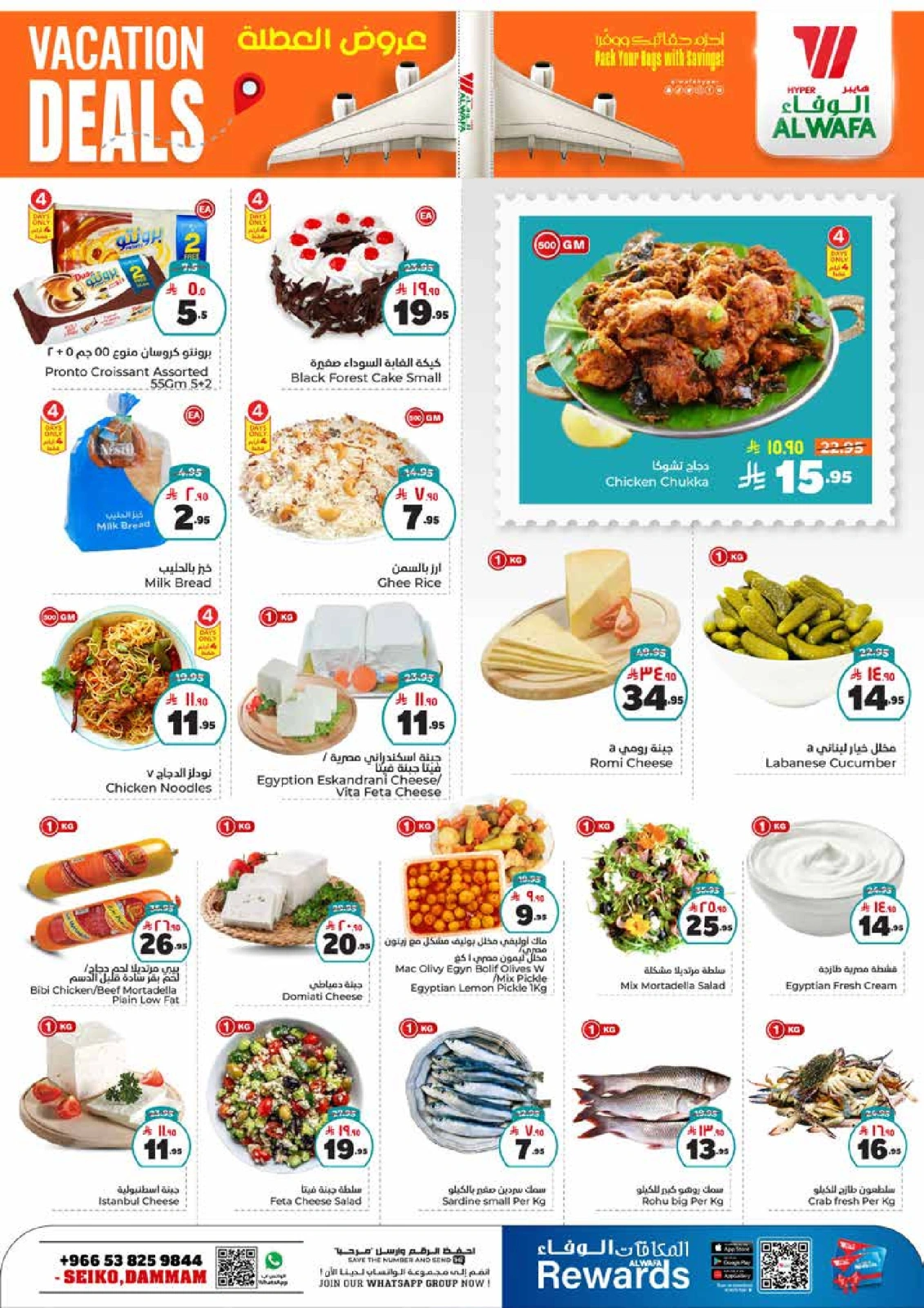 Page 3 in Hajj Mabroor offers at Al Wafa Hypermarket Saudi Arabia