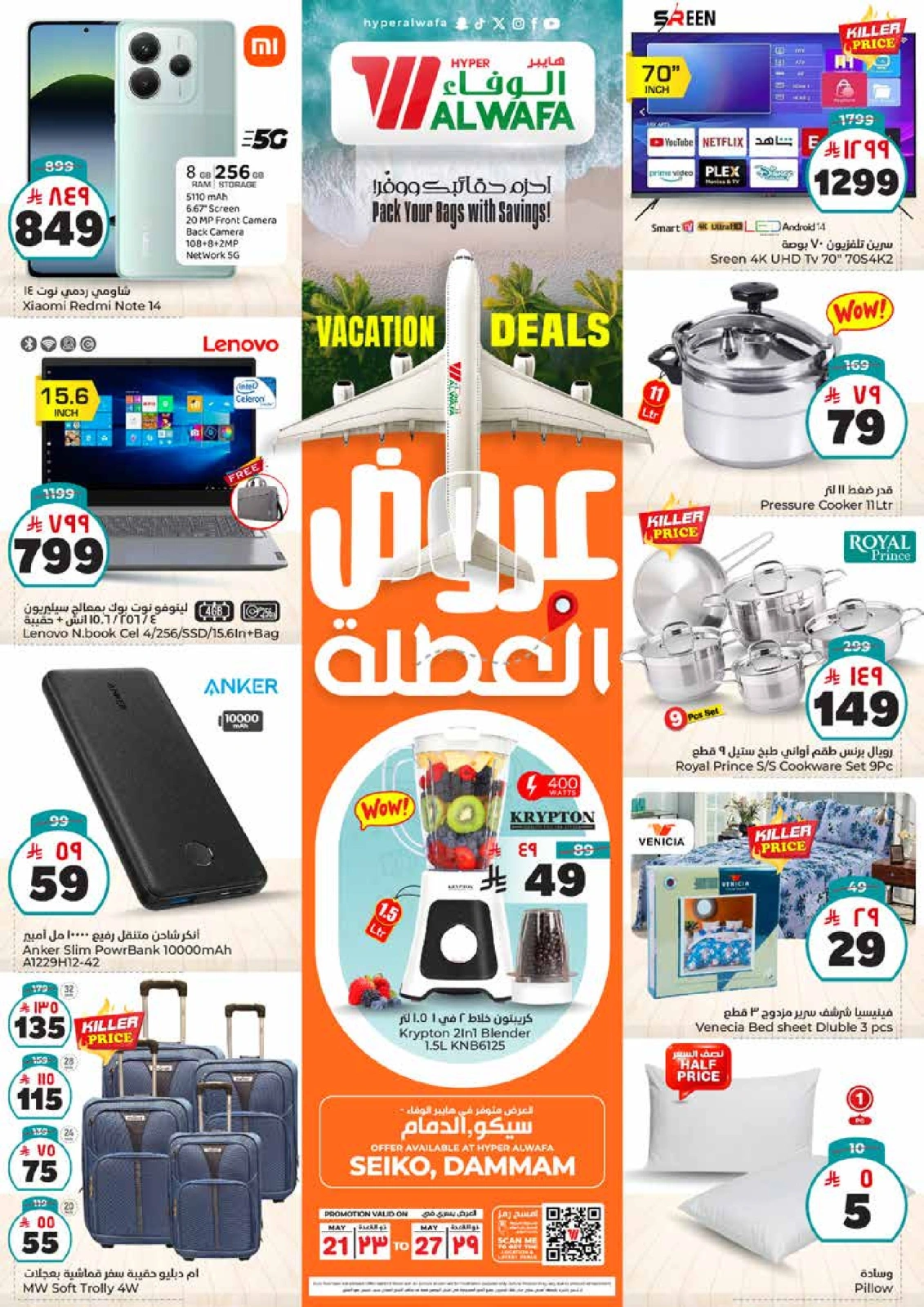 Page 24 in Hajj Mabroor offers at Al Wafa Hypermarket Saudi Arabia