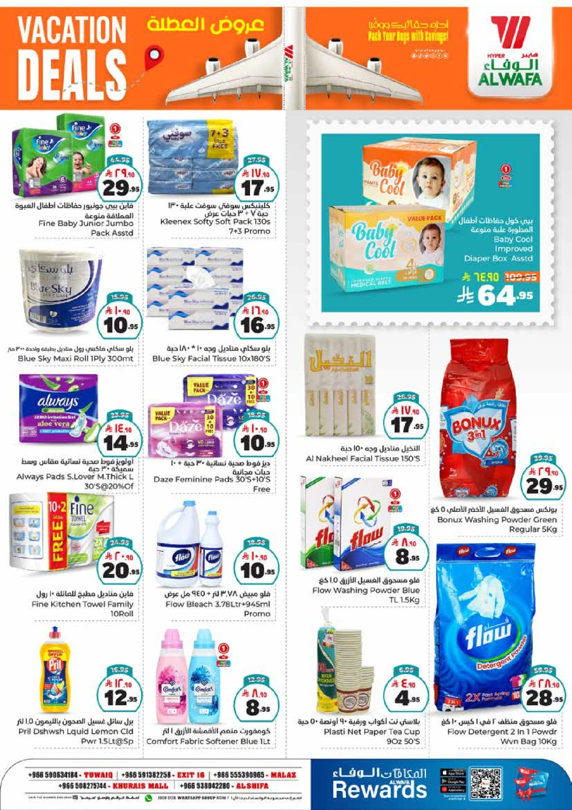 Page 12 in Hajj Mabroor offers at Al Wafa Hypermarket Saudi Arabia