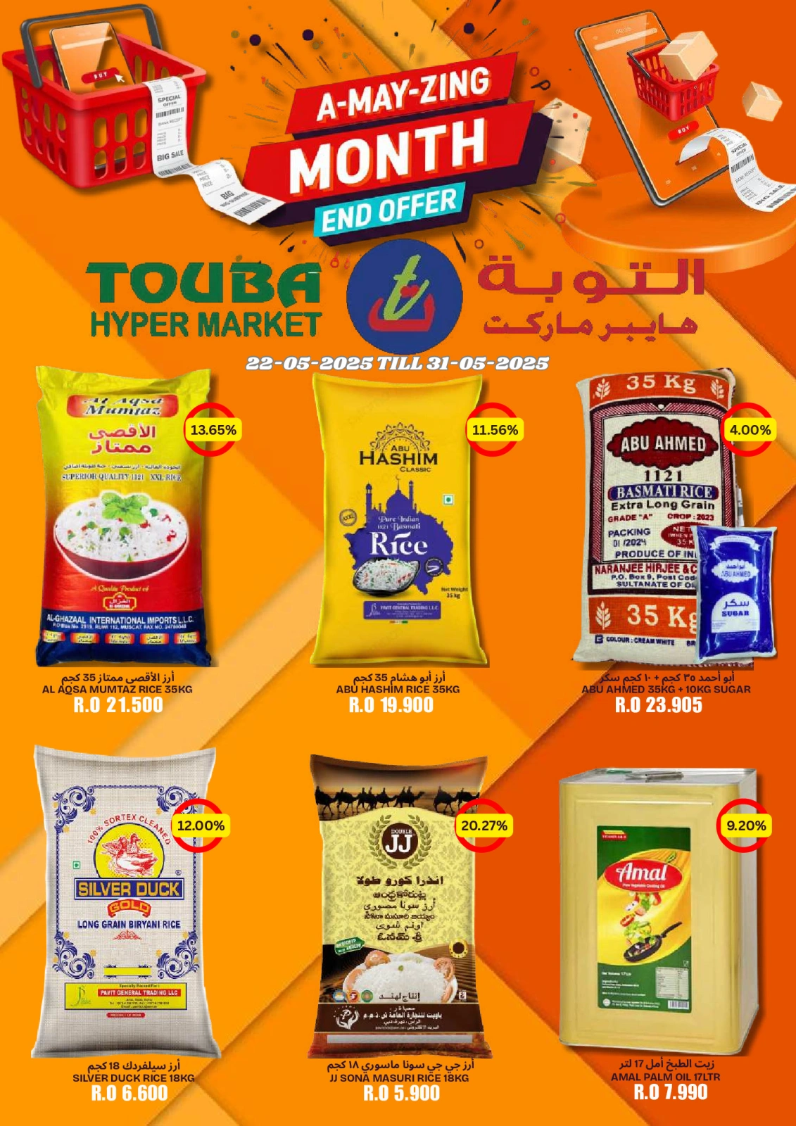 Page 1 dans Offres de fin de mois chez Hypermarché Touba Oman