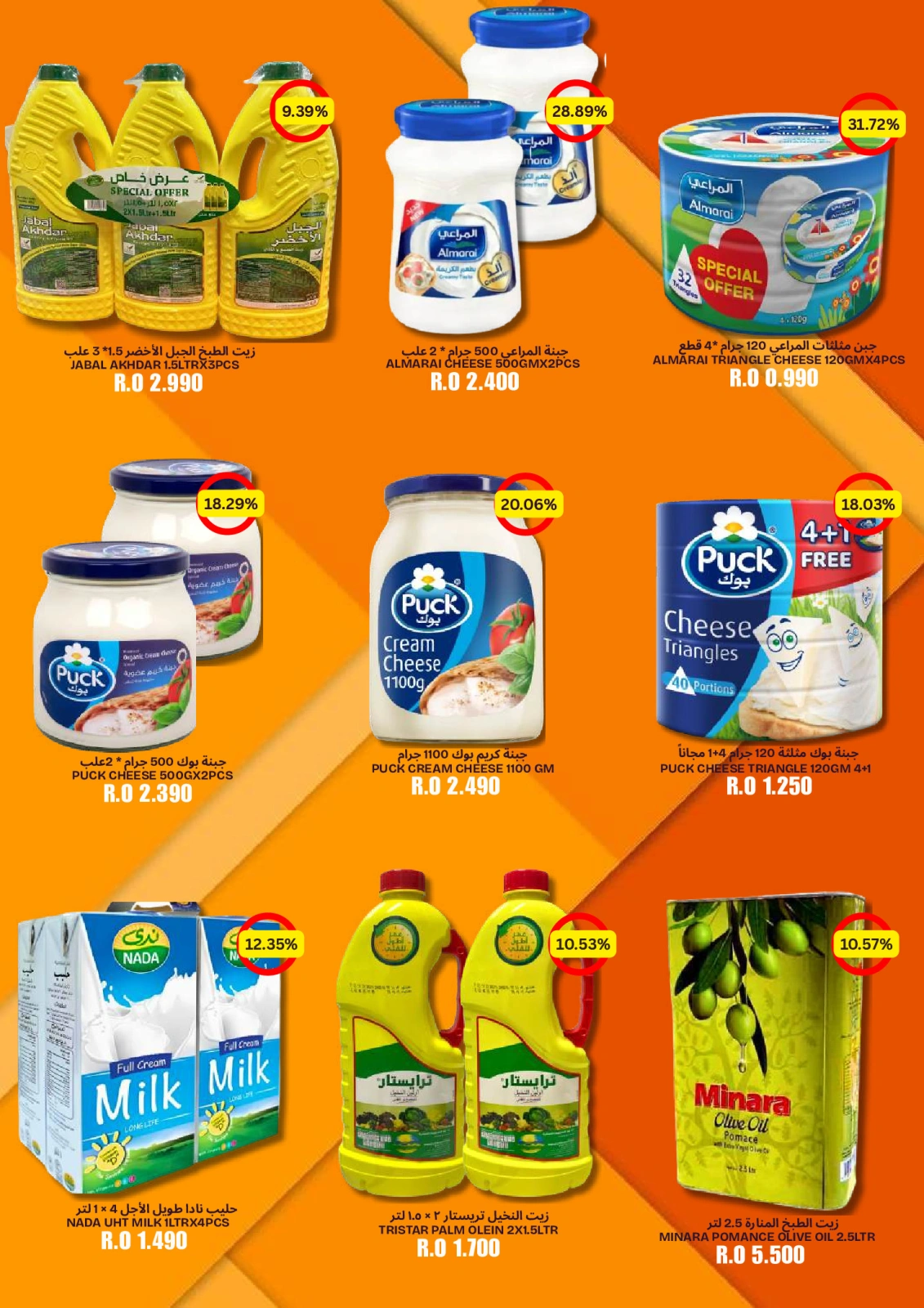 Page 3 dans Offres de fin de mois chez Hypermarché Touba Oman