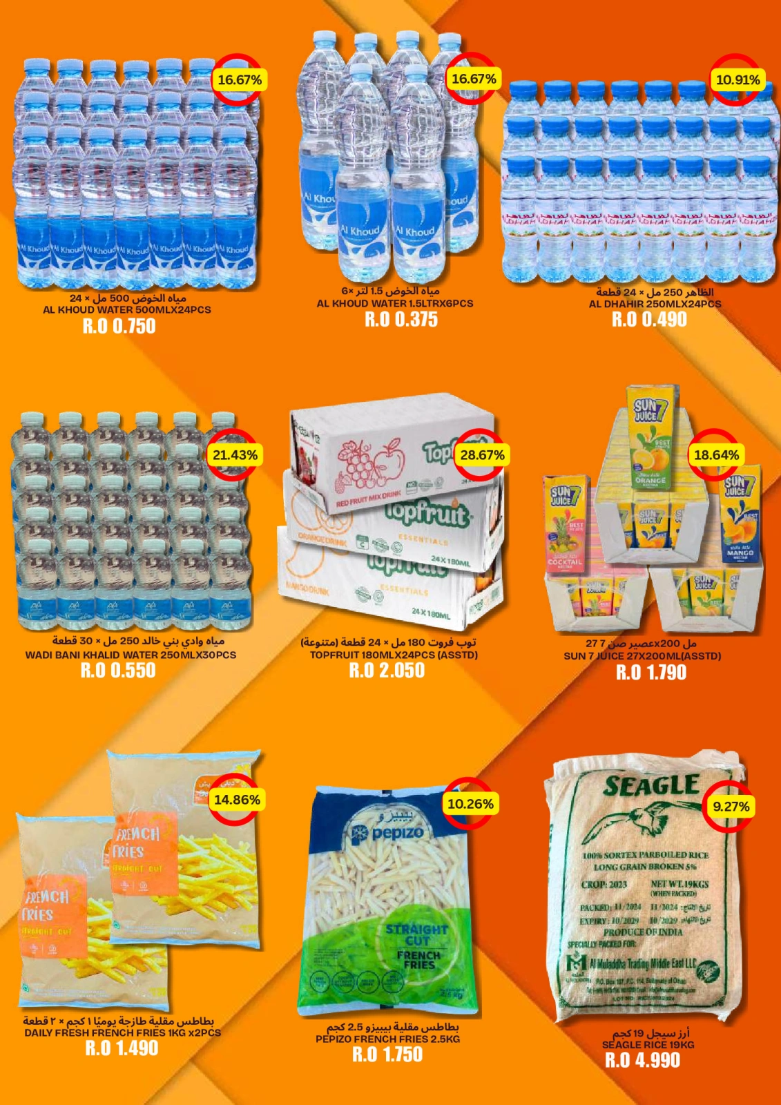 Page 7 dans Offres de fin de mois chez Hypermarché Touba Oman