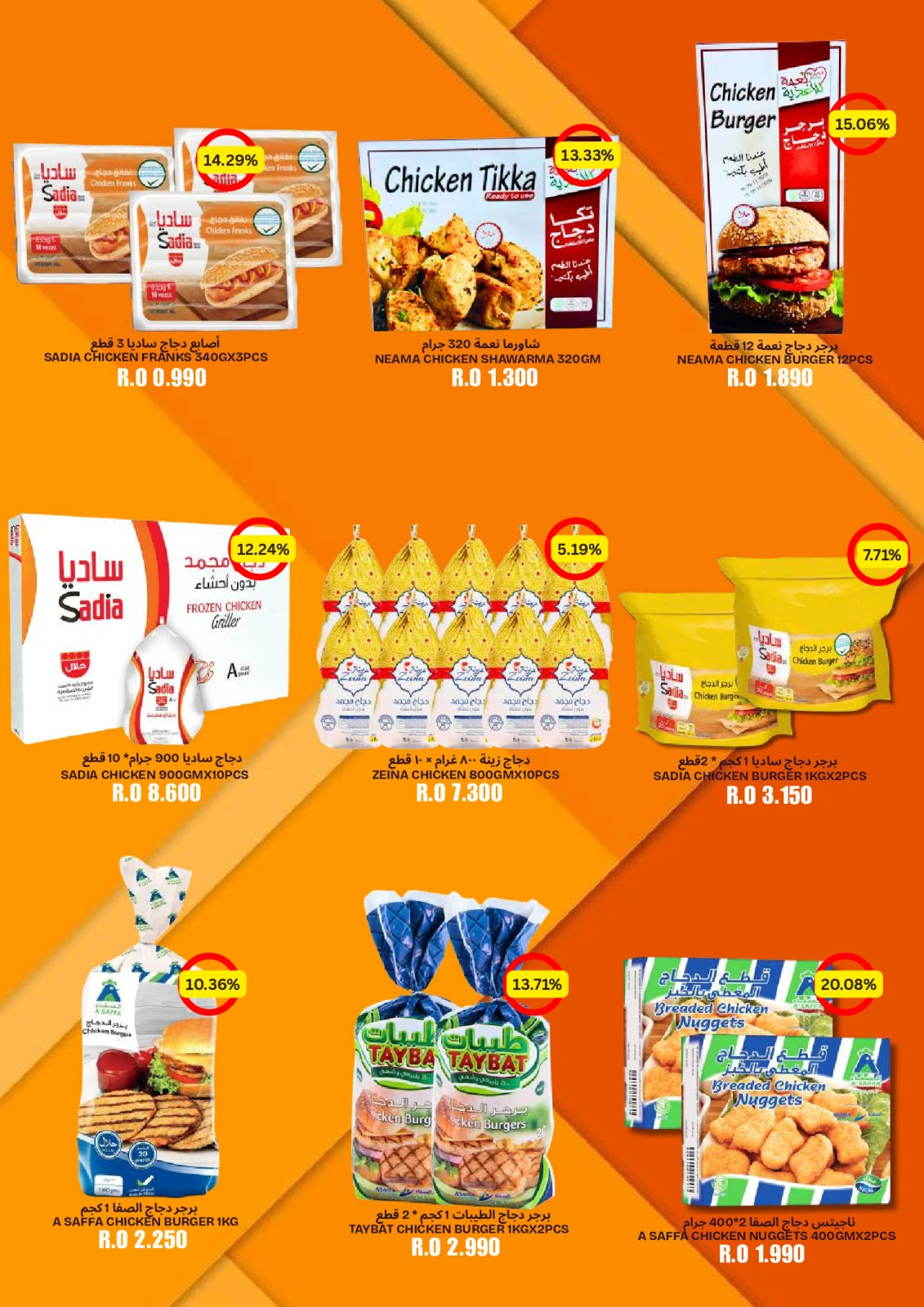 Page 8 dans Offres de fin de mois chez Hypermarché Touba Oman