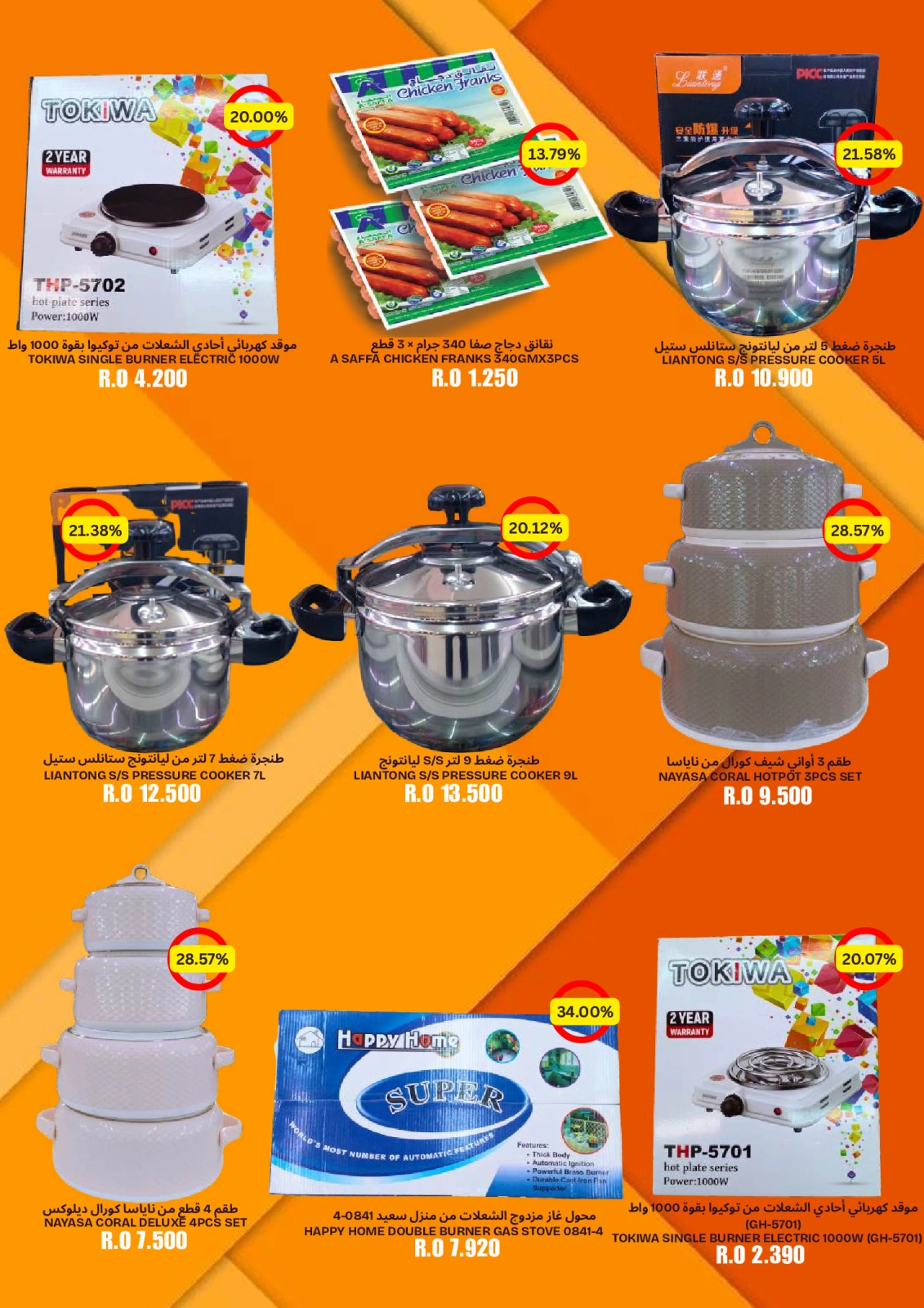 Page 9 dans Offres de fin de mois chez Hypermarché Touba Oman
