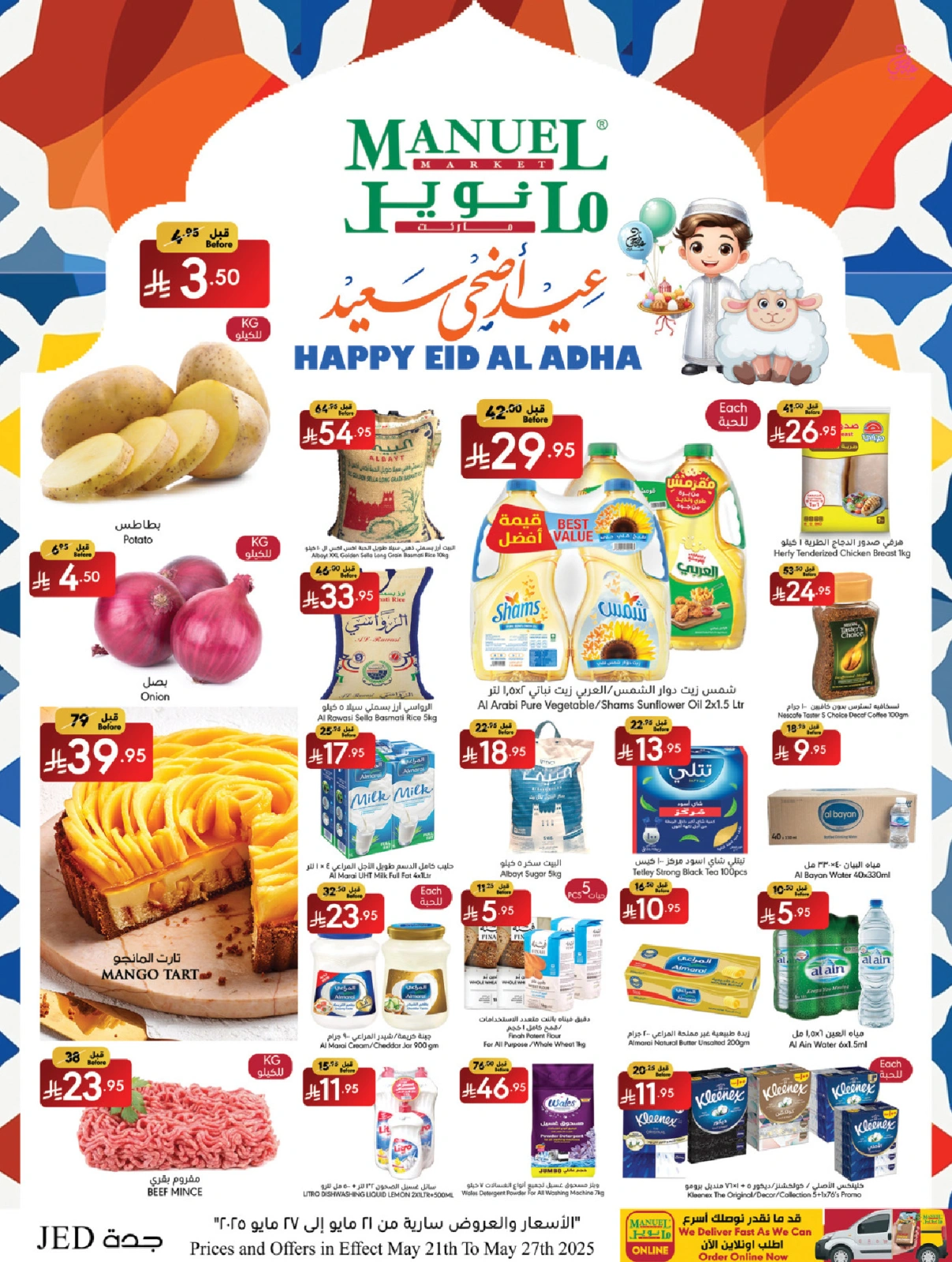 صفحة 1 ضمن عروض عيد أضحى سعيد في مانويل ماركت السعودية