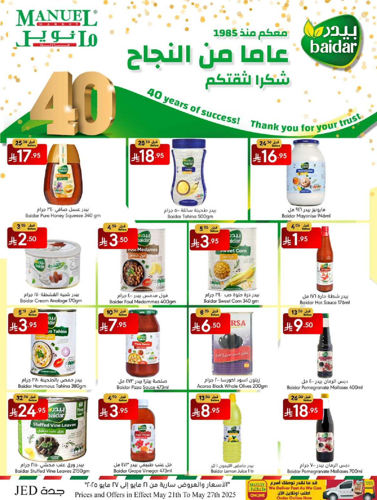 صفحة 17 ضمن عروض عيد أضحى سعيد في مانويل ماركت السعودية