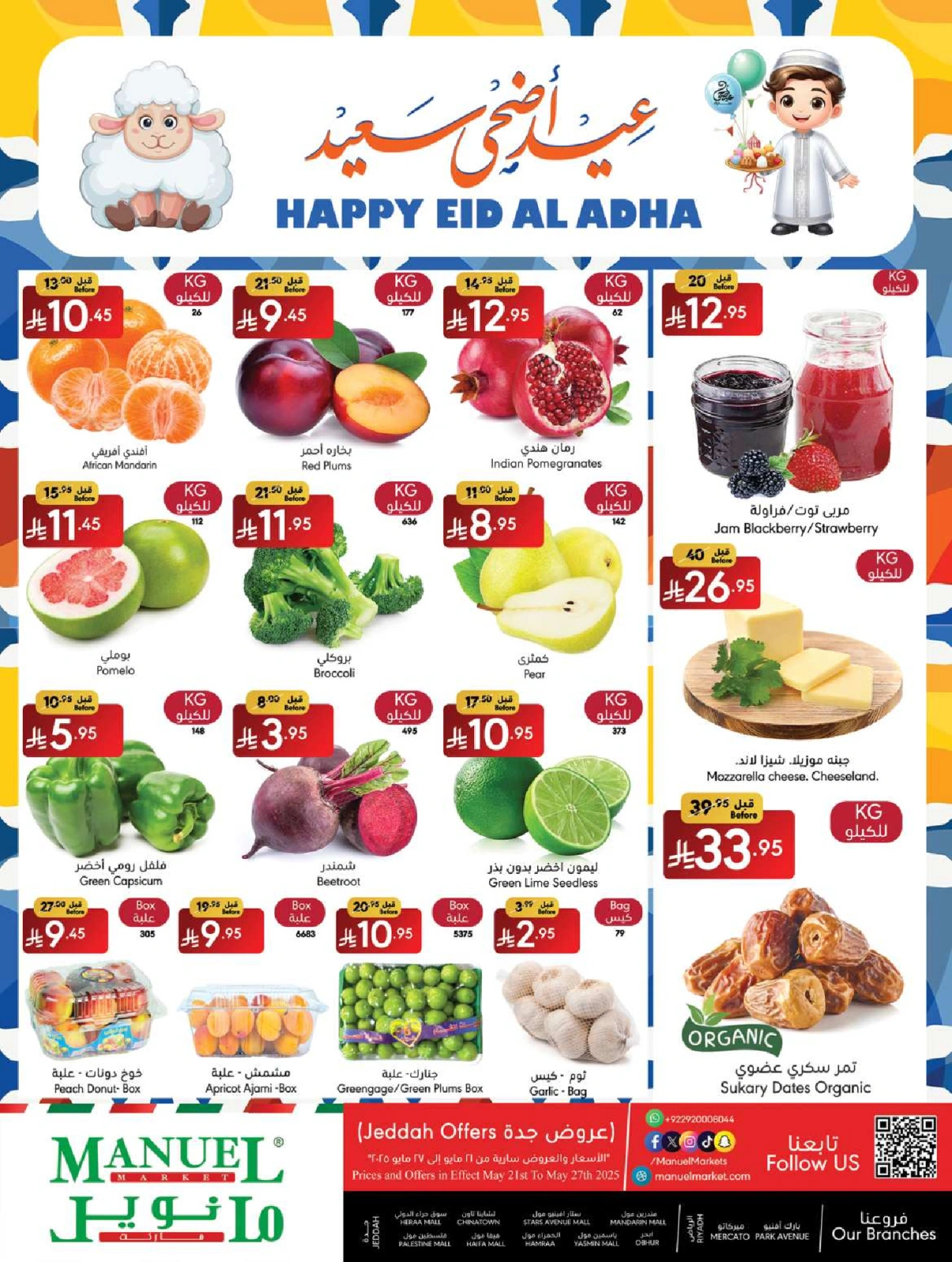 صفحة 33 ضمن عروض عيد أضحى سعيد في مانويل ماركت السعودية