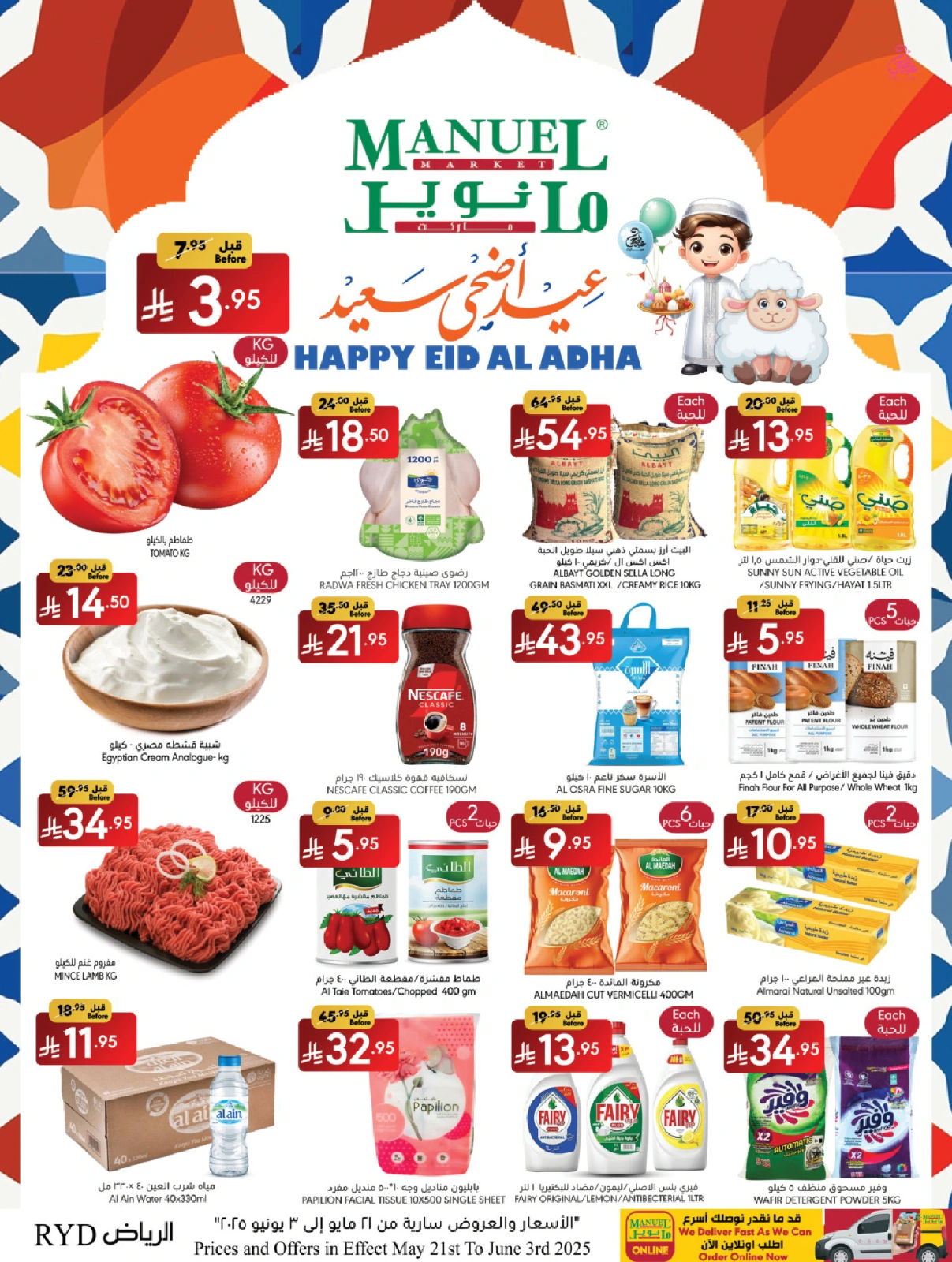صفحة 1 ضمن عيد أضحى سعيد في مانويل ماركت السعودية