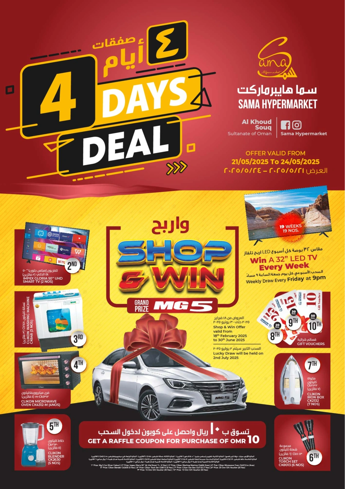 Page 1 in 4Days Deals at Sama Hypermarket Oman