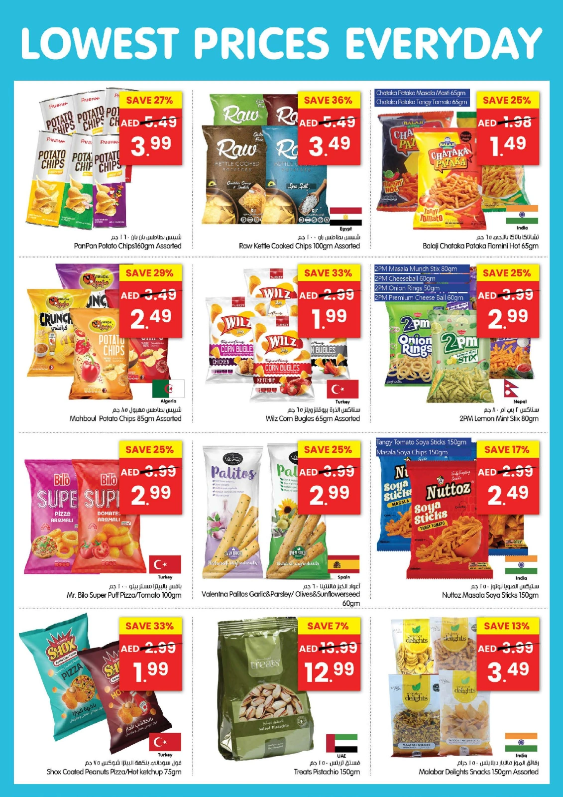 Page 12 in Low Prices at Gala supermarket UAE