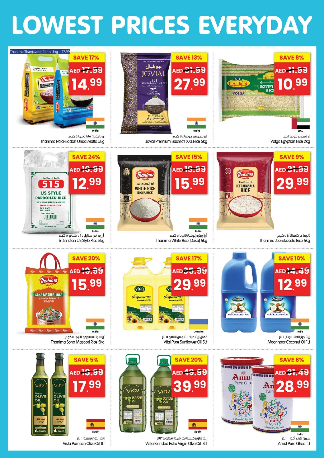 Page 19 in Low Prices at Gala supermarket UAE